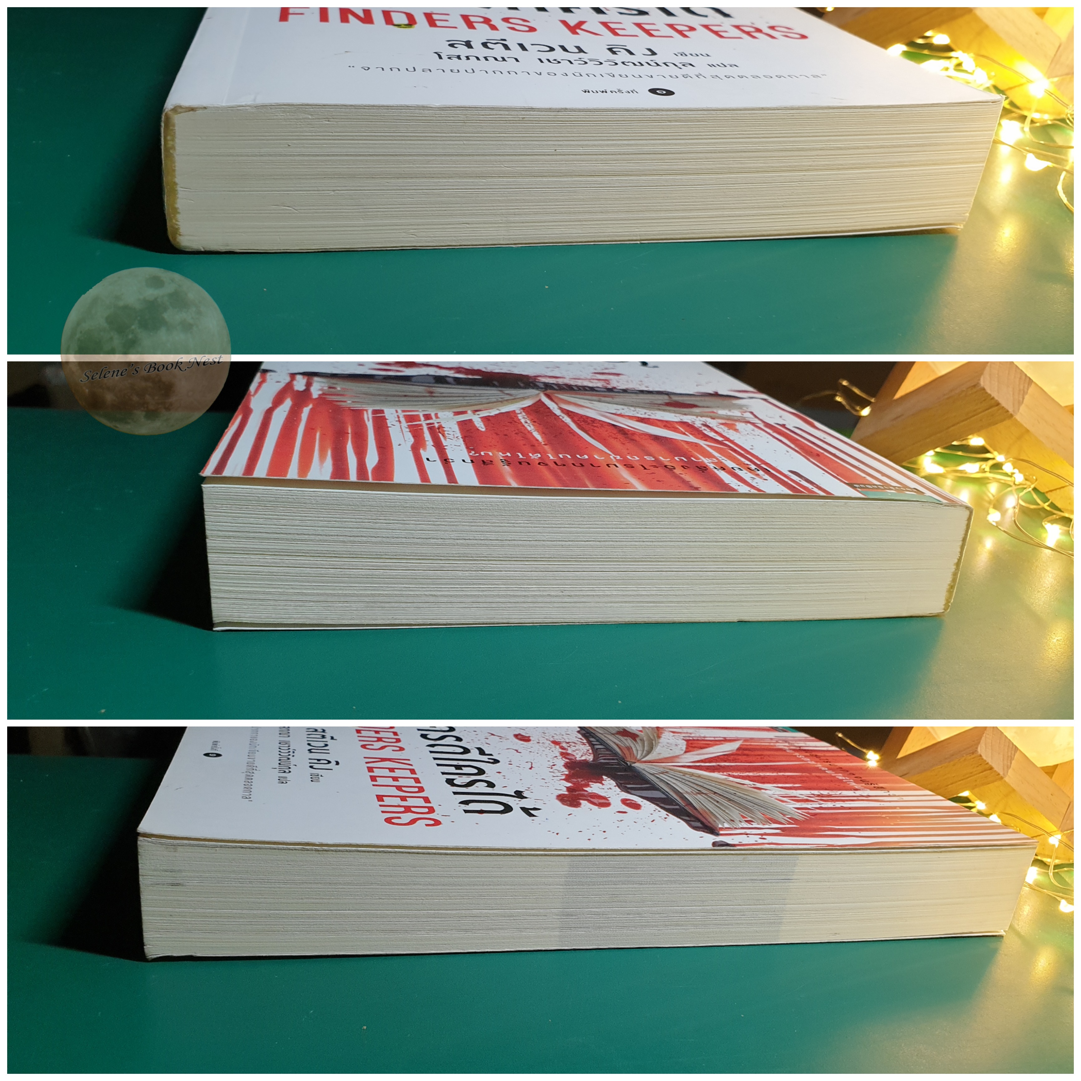 ใครดีใครได้ (Finders Keepers) / Stephen King (สตีเวน คิง)