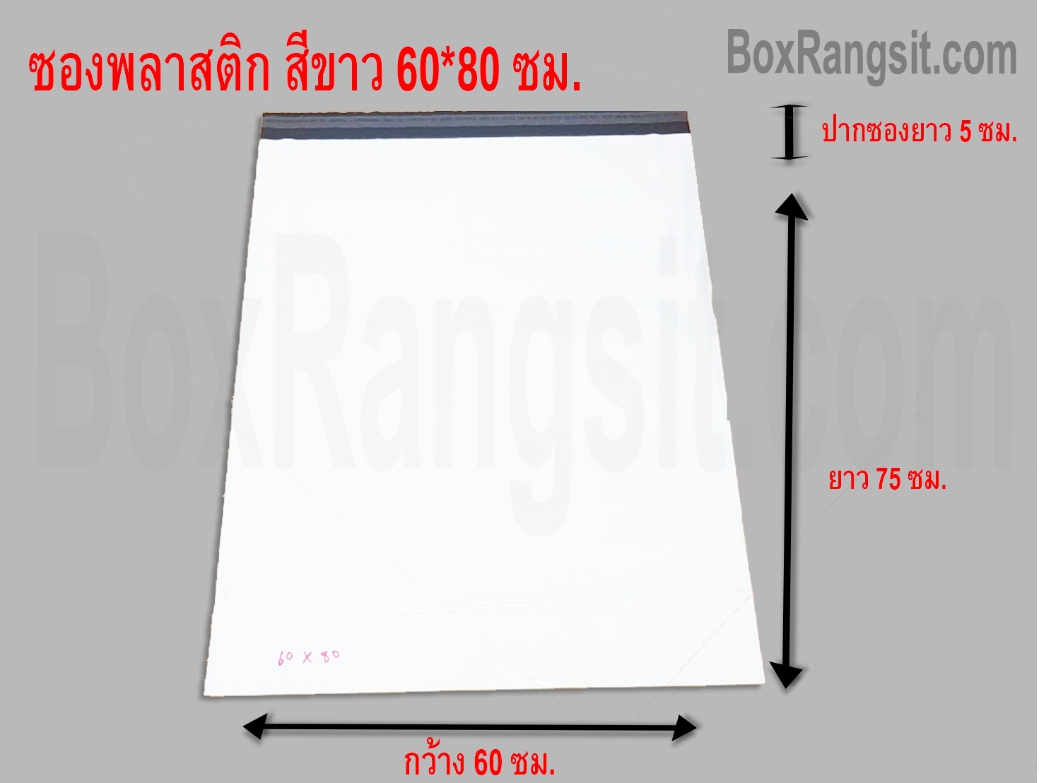 ซองพลาสติก สีขาว 60x80 cm. (100 ใบ)