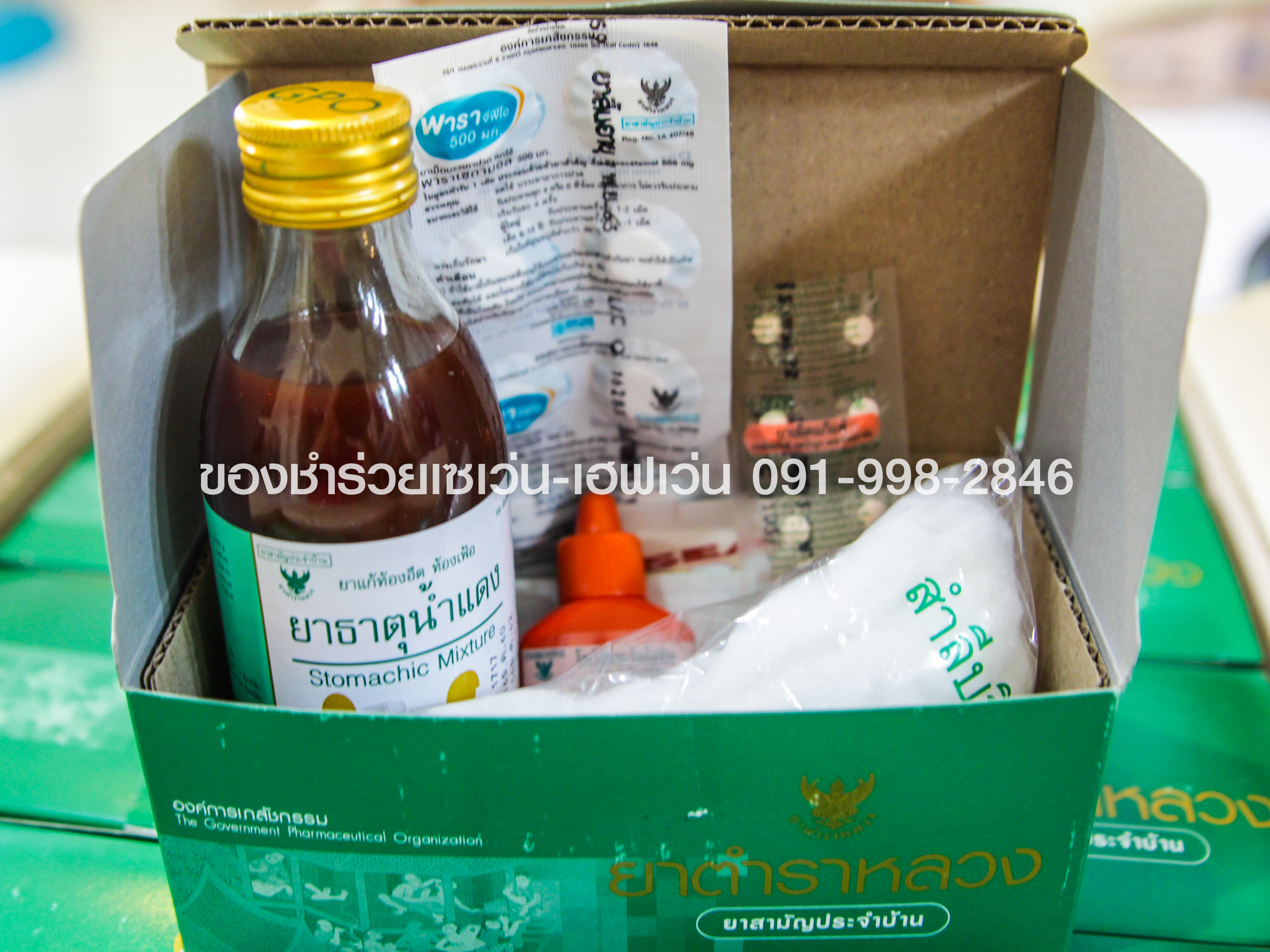 ของชำร่วยงานศพ ชุดยาตำราหลวง ยาสามัญประจำบ้าน โดยองค์การเภสัชกรรม