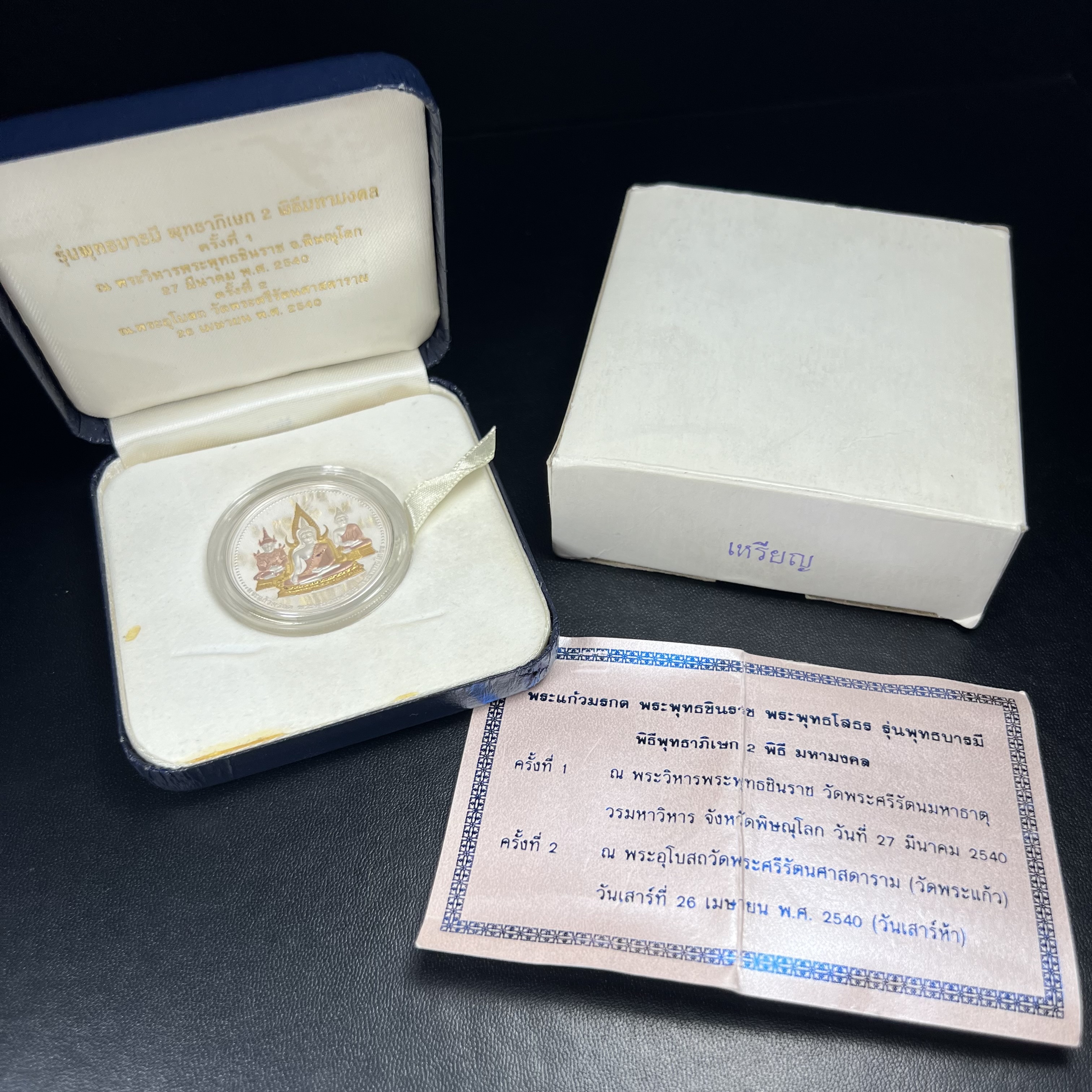 เหรียญพระแก้วมรกต พระพุทธชินราช พระพุทธโสธร รุ่นพุทธบารมี ปี 2540 เนื้อเงินขัดเงา 99.9% ชุบ 3 กษัตริย์ พร้อมกล่องและใบรับรองเดิม พิธีพุทธาภิเษก 2 พิธีมหามงคล(พระพุทธคู่บ้านคู่เมือง รูปแบบเหรียญสวยงดงามมาก พิธีใหญ่ เป็นที่นิยม)สร้างน้อยหายาก 1 ใน500 เหรียญ