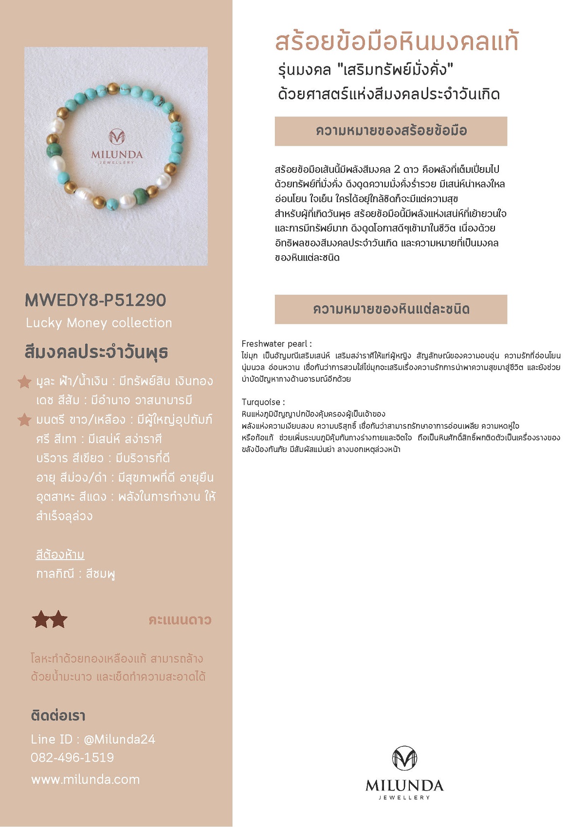 กำไลหินเสริมทรัพย์มั่งคั่ง สำหรับผู้ที่เกิดวันพุธมี 6 แบบ