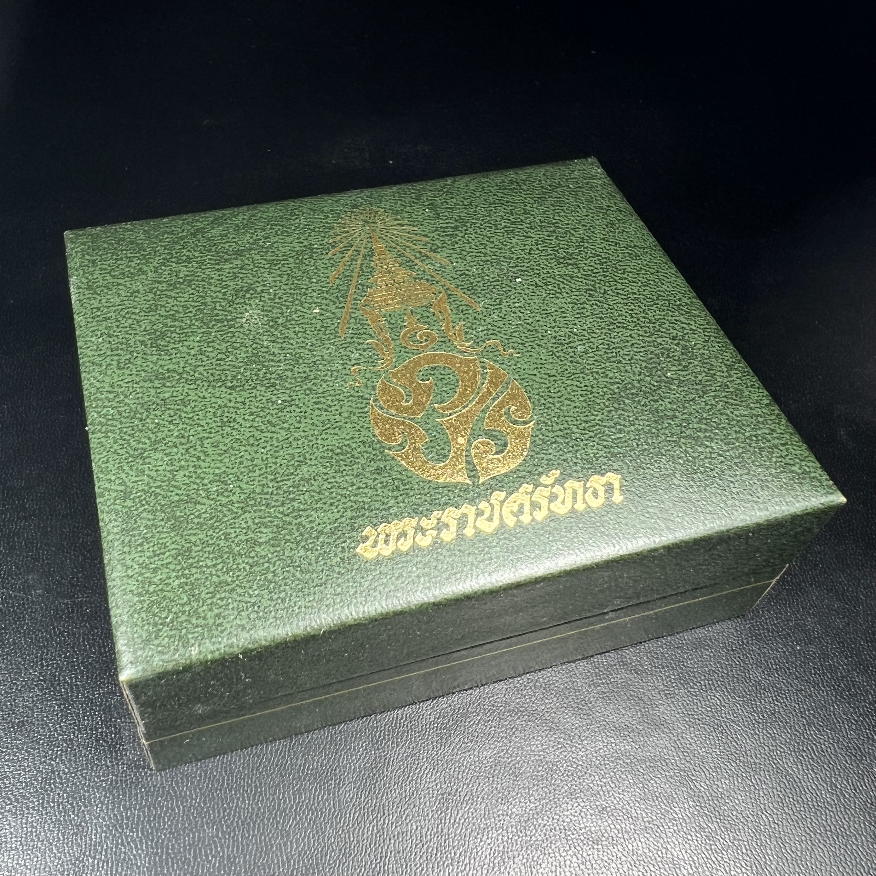 เหรียญพระแก้วมรกตหลัง ภปร. ฉลองกรุงรัตนโกสินทร์ครบ 200 ปี พ.ศ.2525 เนื้อเงินกล่องบรรจุเดิมครบ3พิมพ์(บล็อกพระราชศรัธา)(ในหลวงรัชกาลที่9 เสด็จในพิธี)พระคู่บ้านคู่เมือง...พระดี...พิธีใหญ่