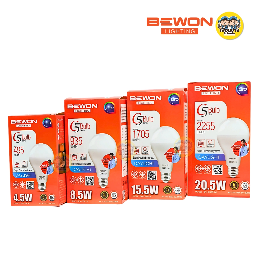 BEWON หลอด BULB LED รุ่น C5 Bulb Series แสงขาว Daylight หลอดไฟ 4.5W 8.5W 15.5W 20.5W หลอด LED