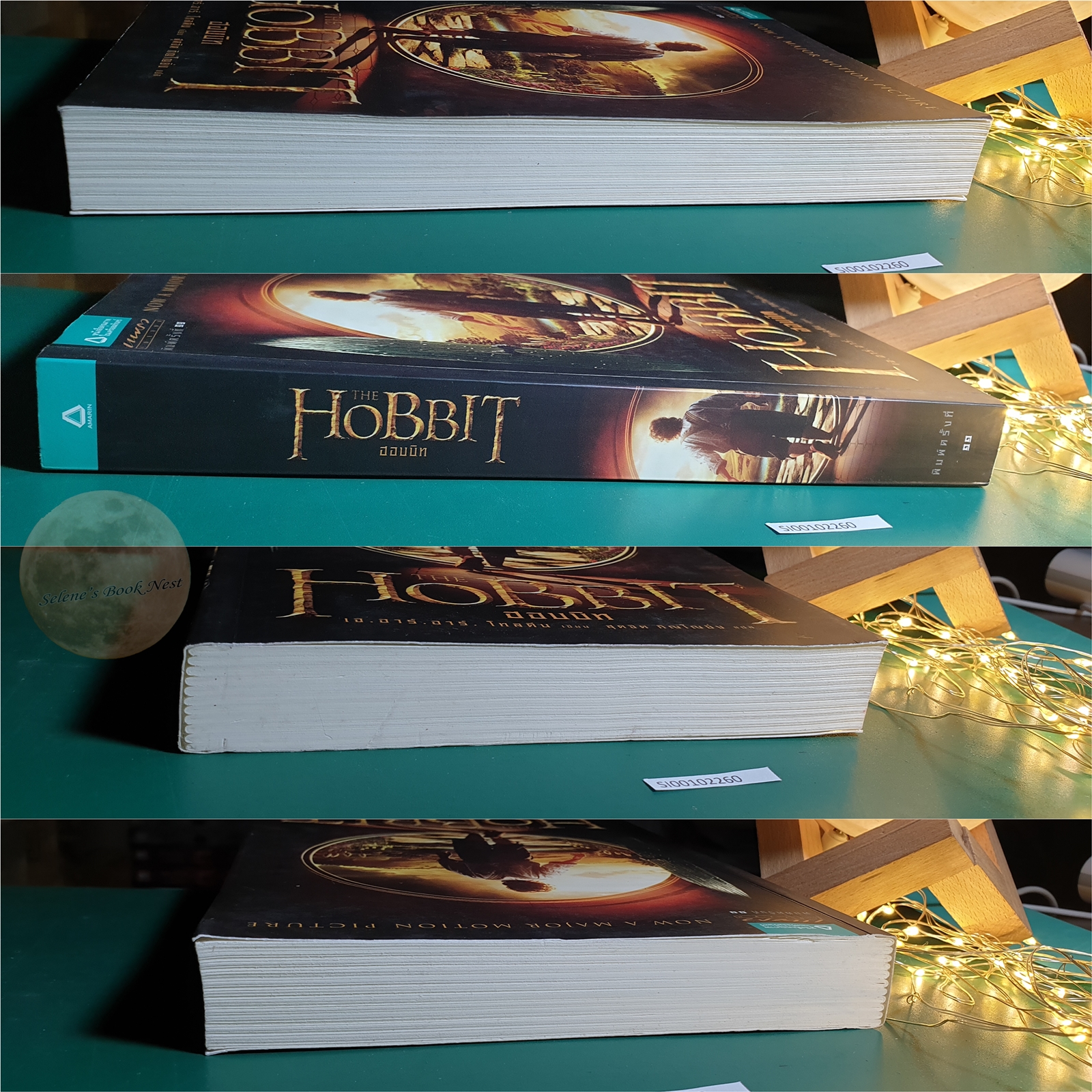 ฮอบบิท (The Hobbit) / J. R. R. Tolkien (เจ.อาร์.อาร์ โทลคีน)