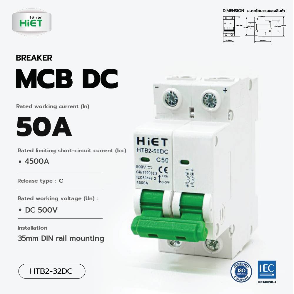 **DC500V** HiET เซอร์กิตเบรกเกอร์ DC 2P ไฟฟ้ากระแสตรง 32a 50a 63a รุ่น HTB2 MCB โซล่าเซล