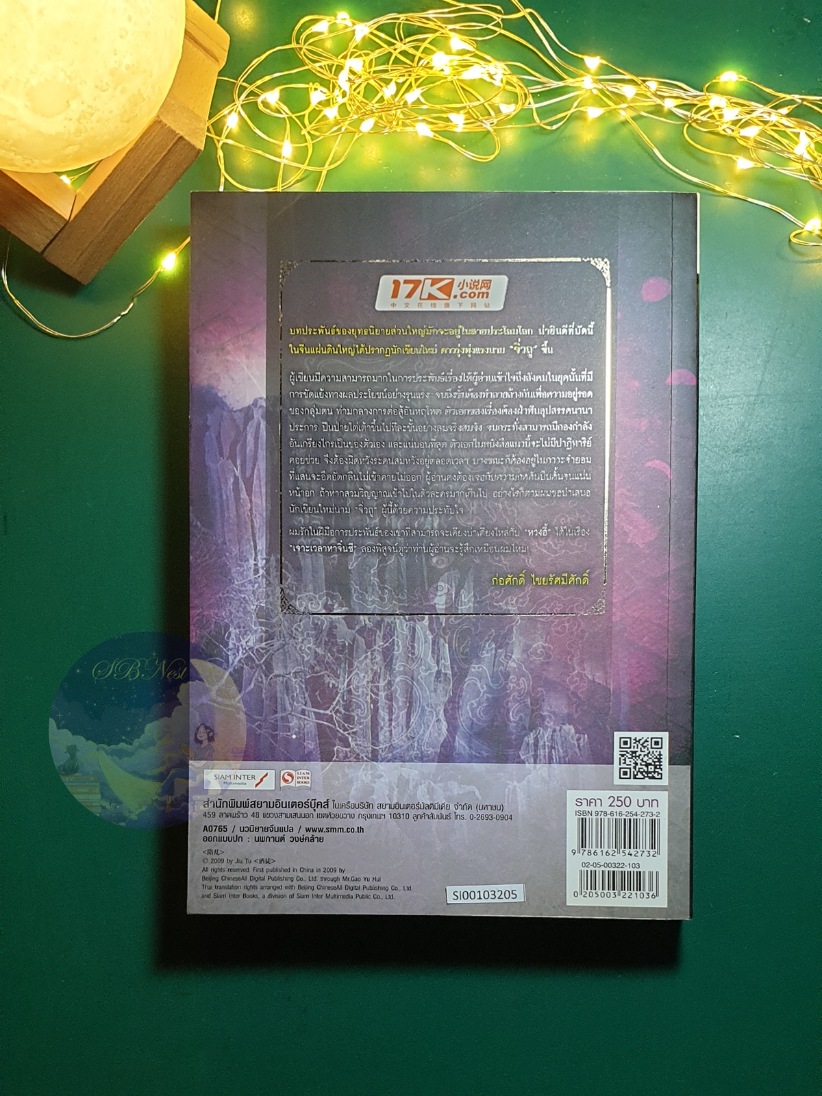 ยุทธการล่าบัลลังก์ เล่ม 3 / จิ่วถู