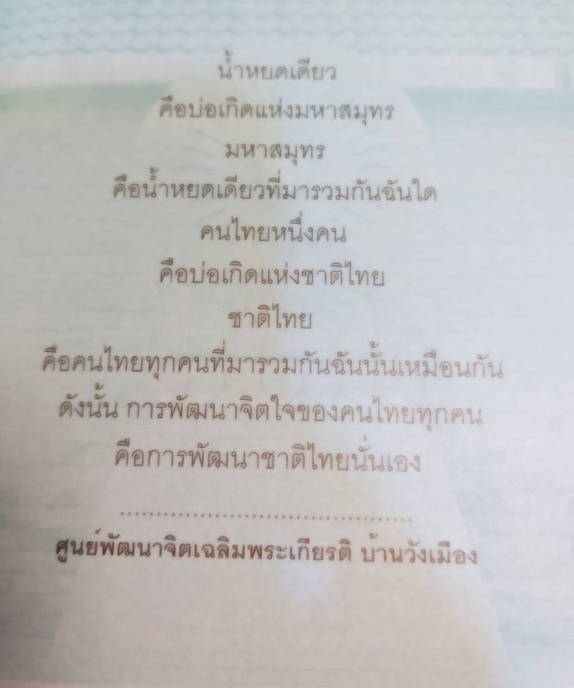 [พรเทวะ] หนังสือ 2600 แห่งการตรัสรู้ พุทธชยันตี พระอาจารย์ธมฺมทีโป