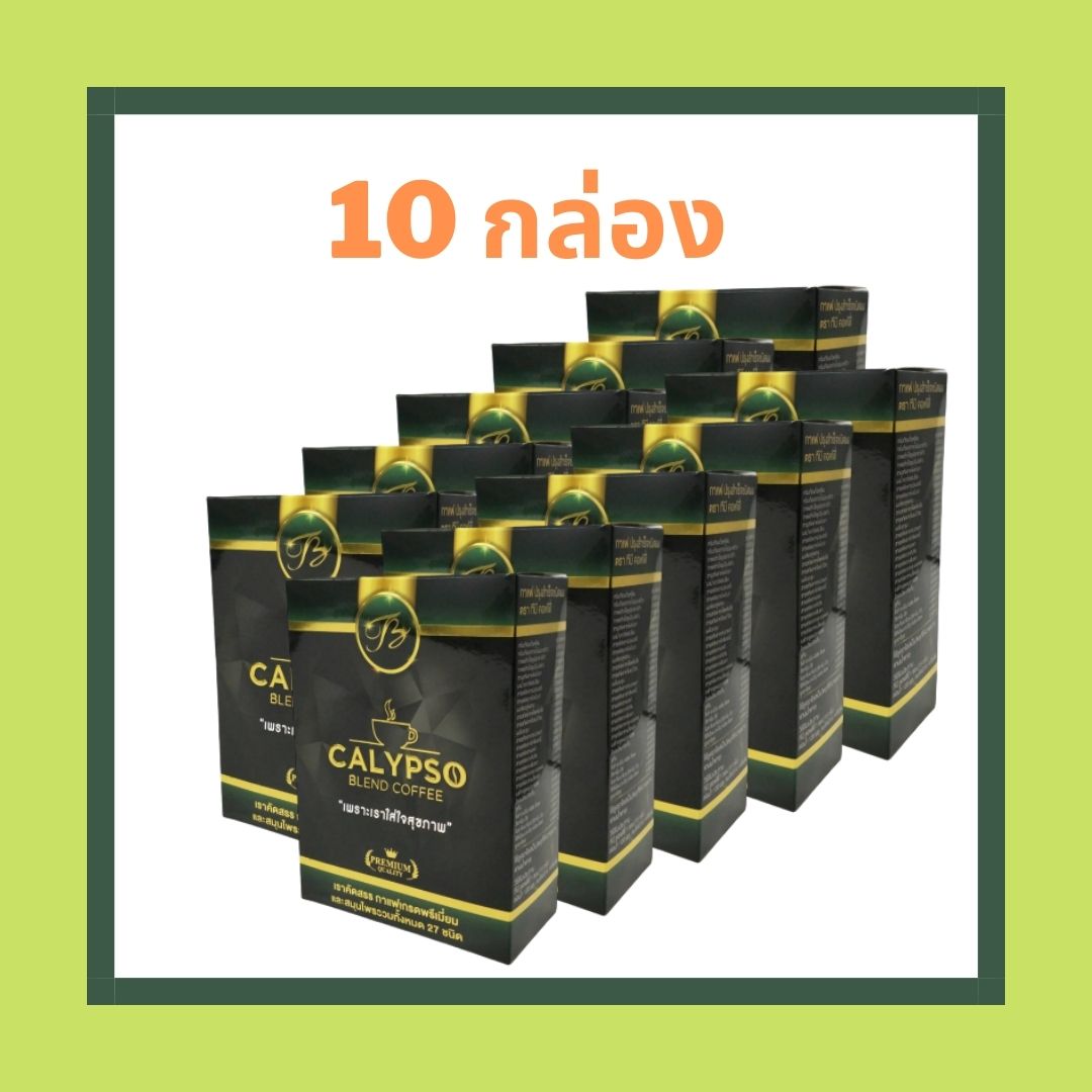 กาแฟคาลิปโซ่ 10 กล่อง
