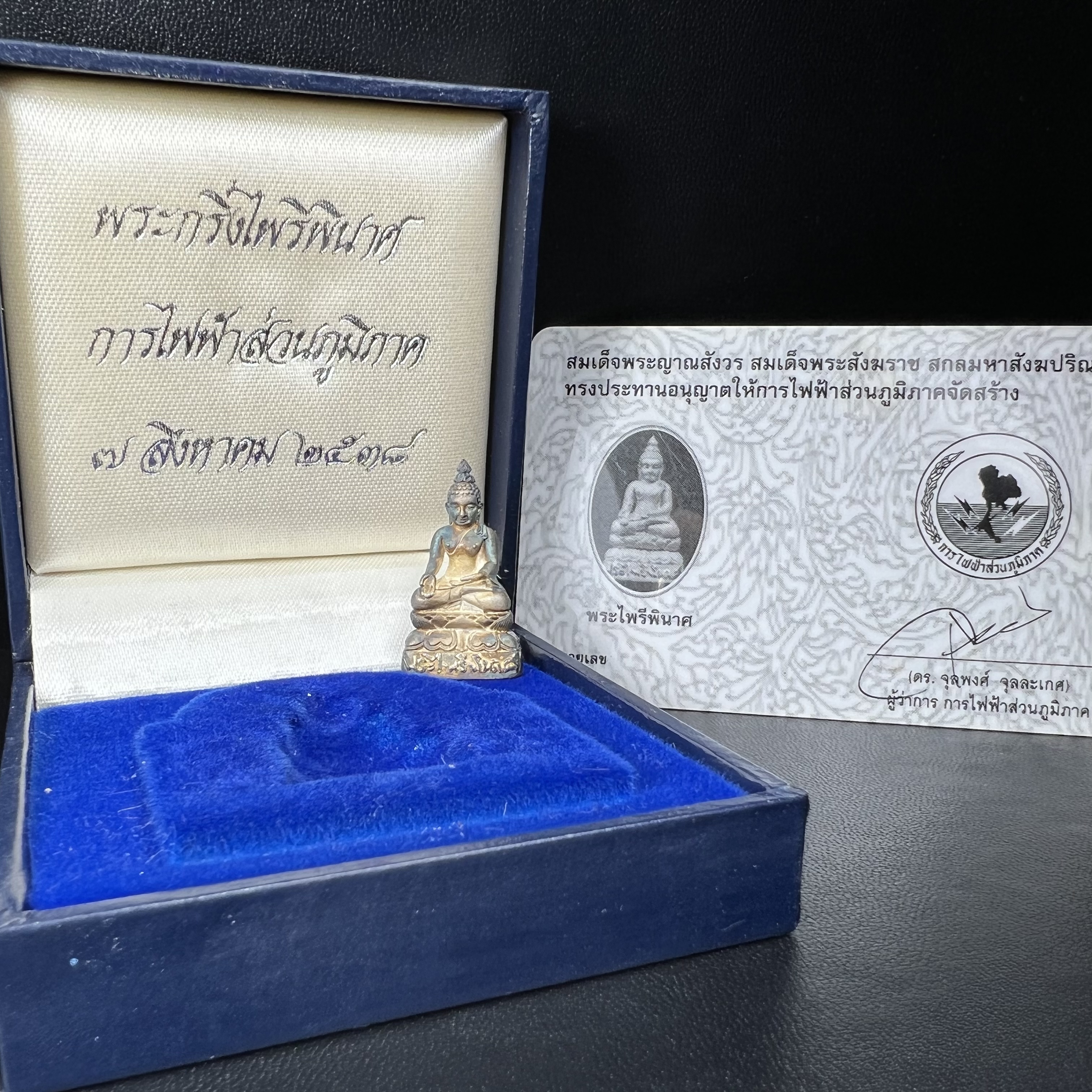 พระกริ่งไพรีพินาศ วัดบวรนิเวศวิหาร ปี2538 การไฟฟ้าส่วนภูมิภาคจัดสร้าง เนื้อเงิน(สภาพผิวเดิม ขึ้นสีรุ้งธรรมชาติ สวยแบบนิยม)พร้อมกล่องบรรจุเดิมและการ์ดใบรับรองเดิมครบสมบูรณ์ หมายเลข 1768