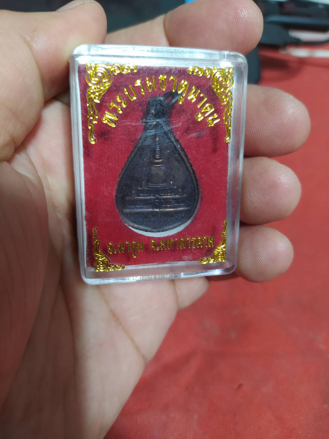 เหรียญพระบรมธาตุนาดูน อ.นาดูน จ.มหาสารคาม