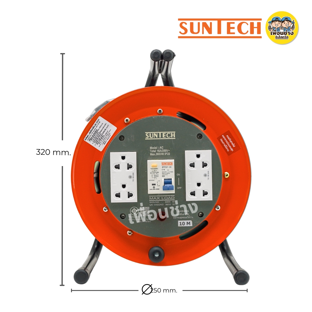 SUNTECH ล้อเก็บสายไฟ มอก. รุ่น AC-RCBO เบรกเกอร์ ขนาดสาย 3x1.5 3x2.5 16A 3600W ปลั๊กพ่วง 3 ขากลม ล้อสายไฟ