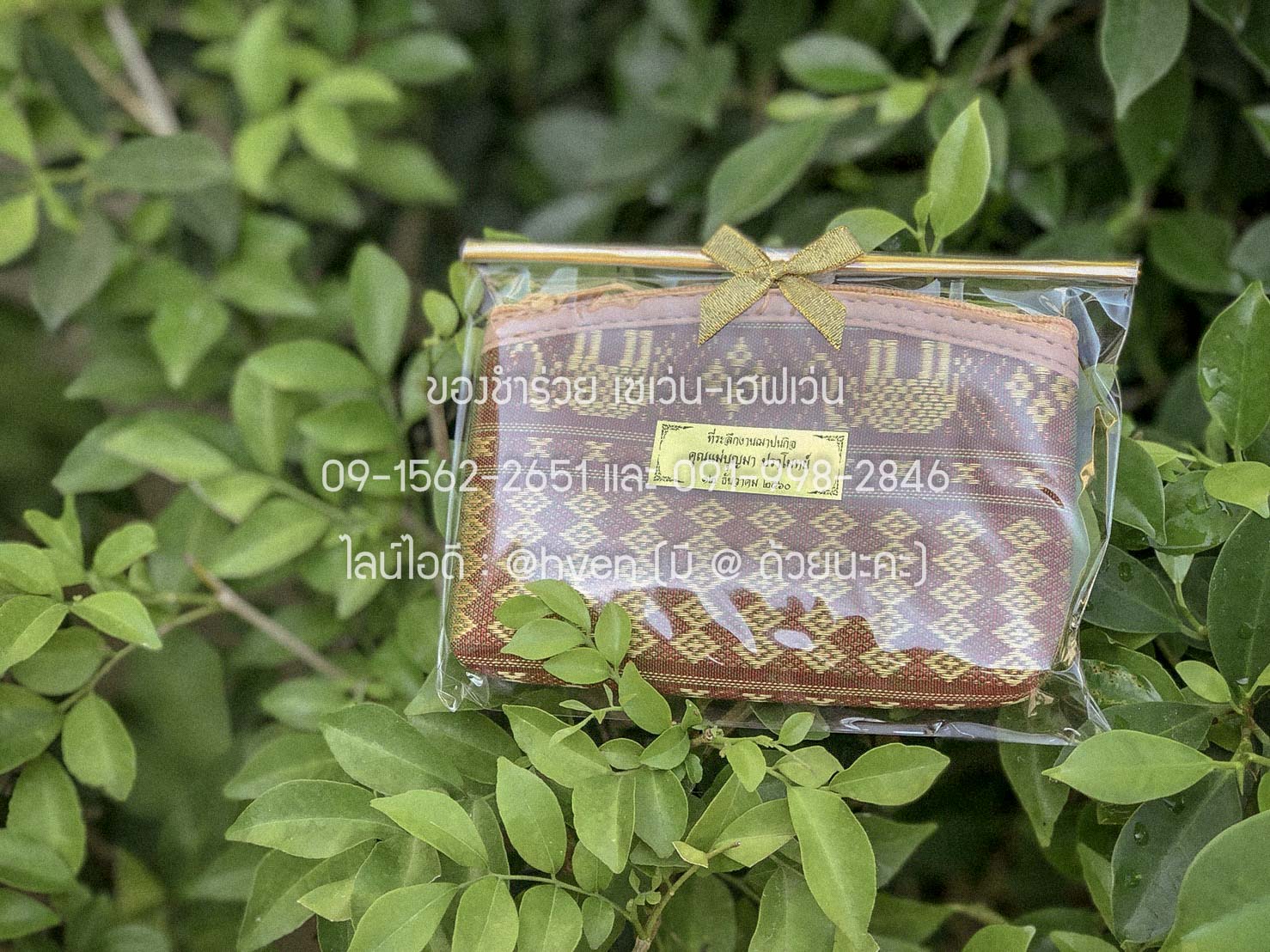 ของชำร่วยงานศพ กระเป๋าสตางค์ ผ้าลายไทย