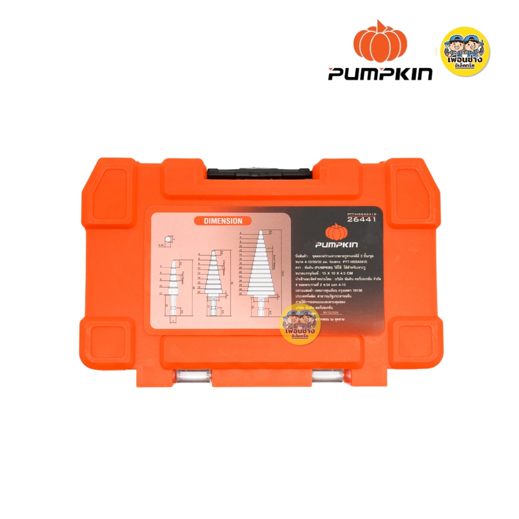 Pumpkin 26441 ชุดดอกสว่านเจาะขยายรูทรงเจดีย์ 3 ชิ้น ชุด 4-12/20/32 มม. ร่องตรง PTT-HSS4241S