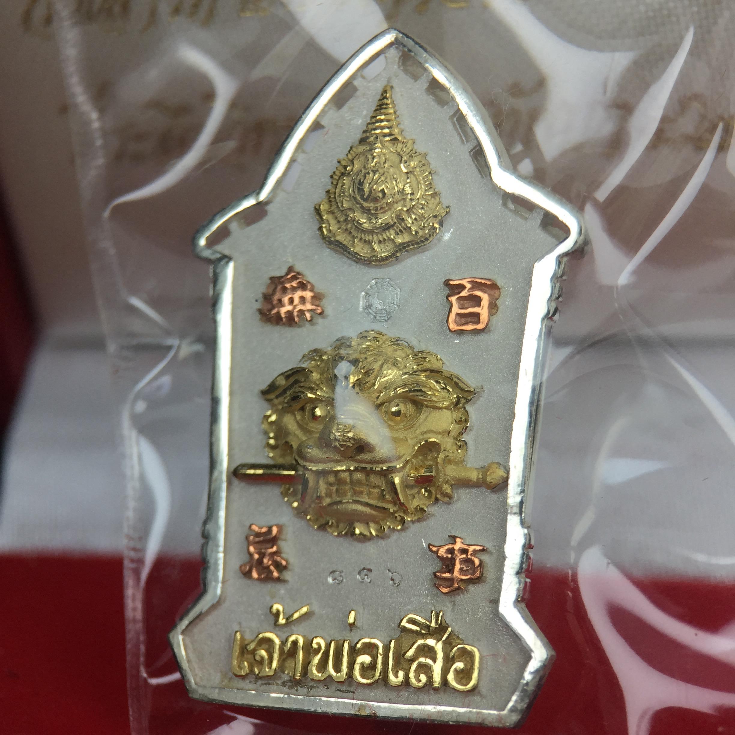 เหรียญรูปเหมือนเจ้าพ่อเสือ (ตั่วเหล่าเอี๊ย)รุ่นสองแผ่นดิน ปี 2542 หลัง ตราสัญลักษณ์ ภปร. 6รอบ 72 พรรษาในหลวงรัชกาลที่9 เสือคาบดาบ เหรียญหล่อ 3 มิติ เนื้อเงินสามกษัตริย์ พิมพ์ใหญ่ ปลุกเสก ณ วัดมังกรกมลาวาส(เล่งเน่ยยี่)สภาพสวยซีนซองเดิมกล่องครบเดิม