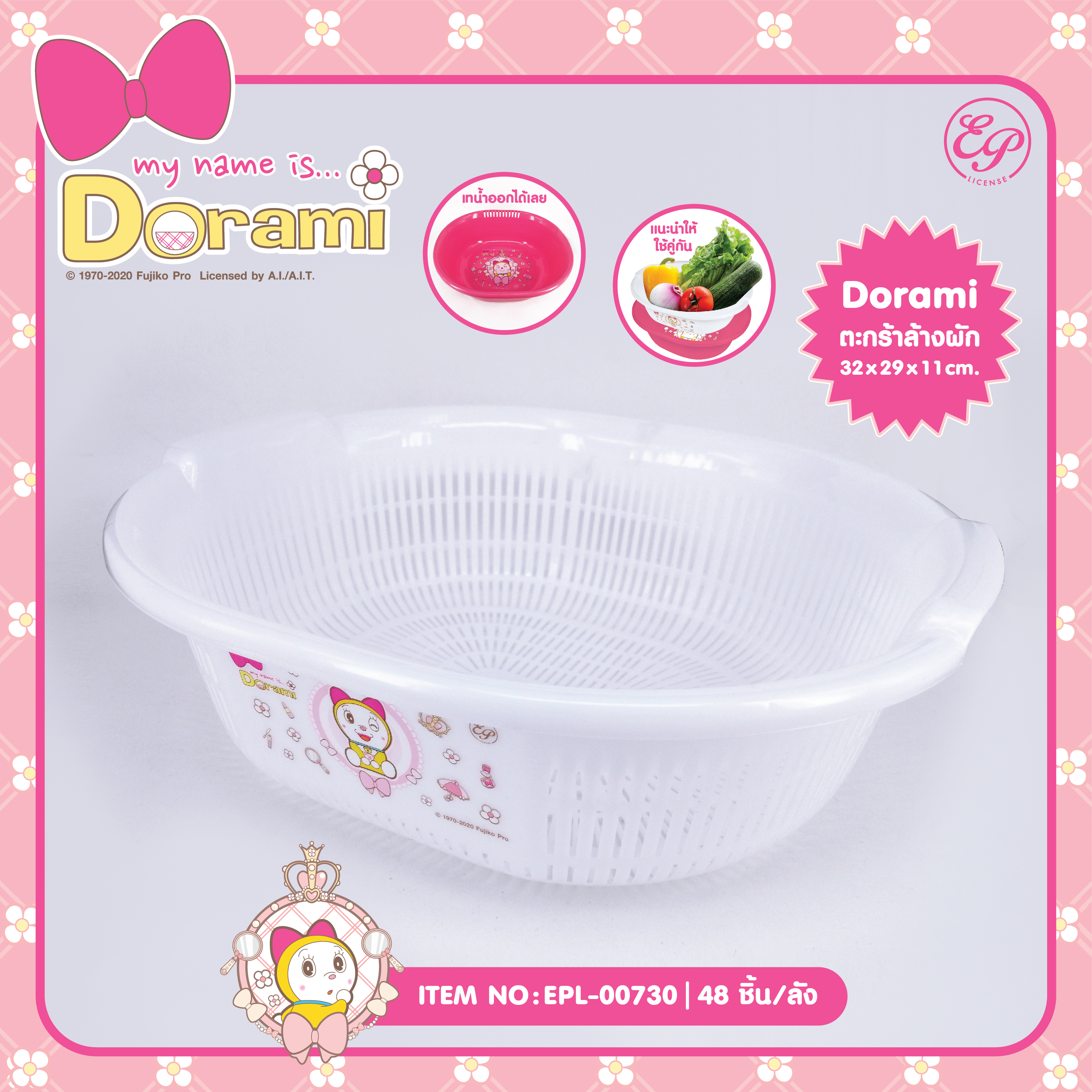 EPL-00730 ตระกร้าล้างผัก Dorami โหลละ 235 บาท 12 ชิ้น