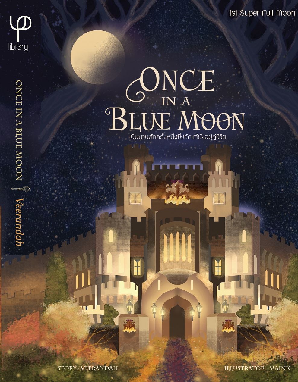 Once in the blue moon