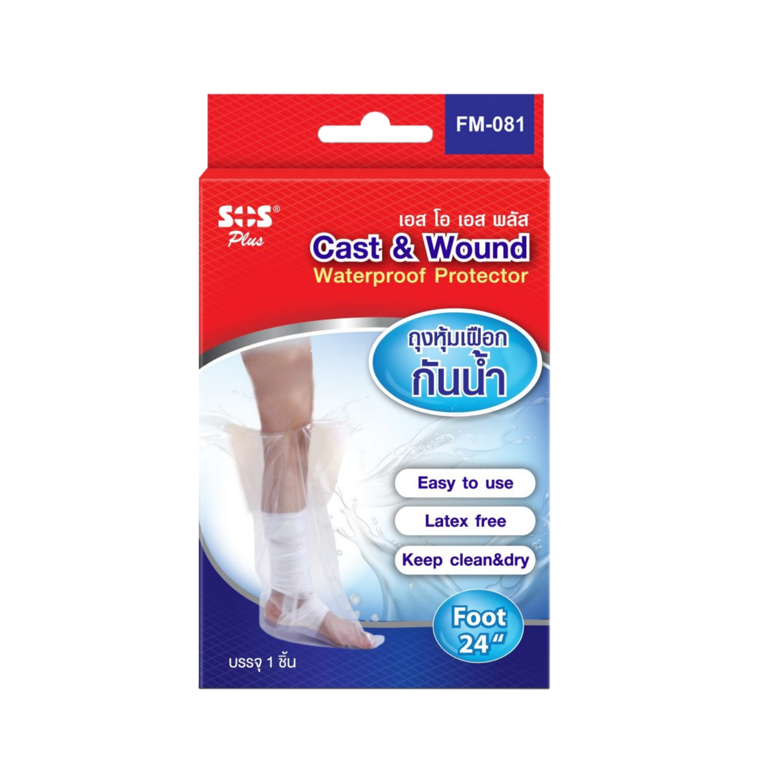 SOS plus cast & wound FM-081 foot 24 ถุงหุ้มเฝือกกันน้ำ