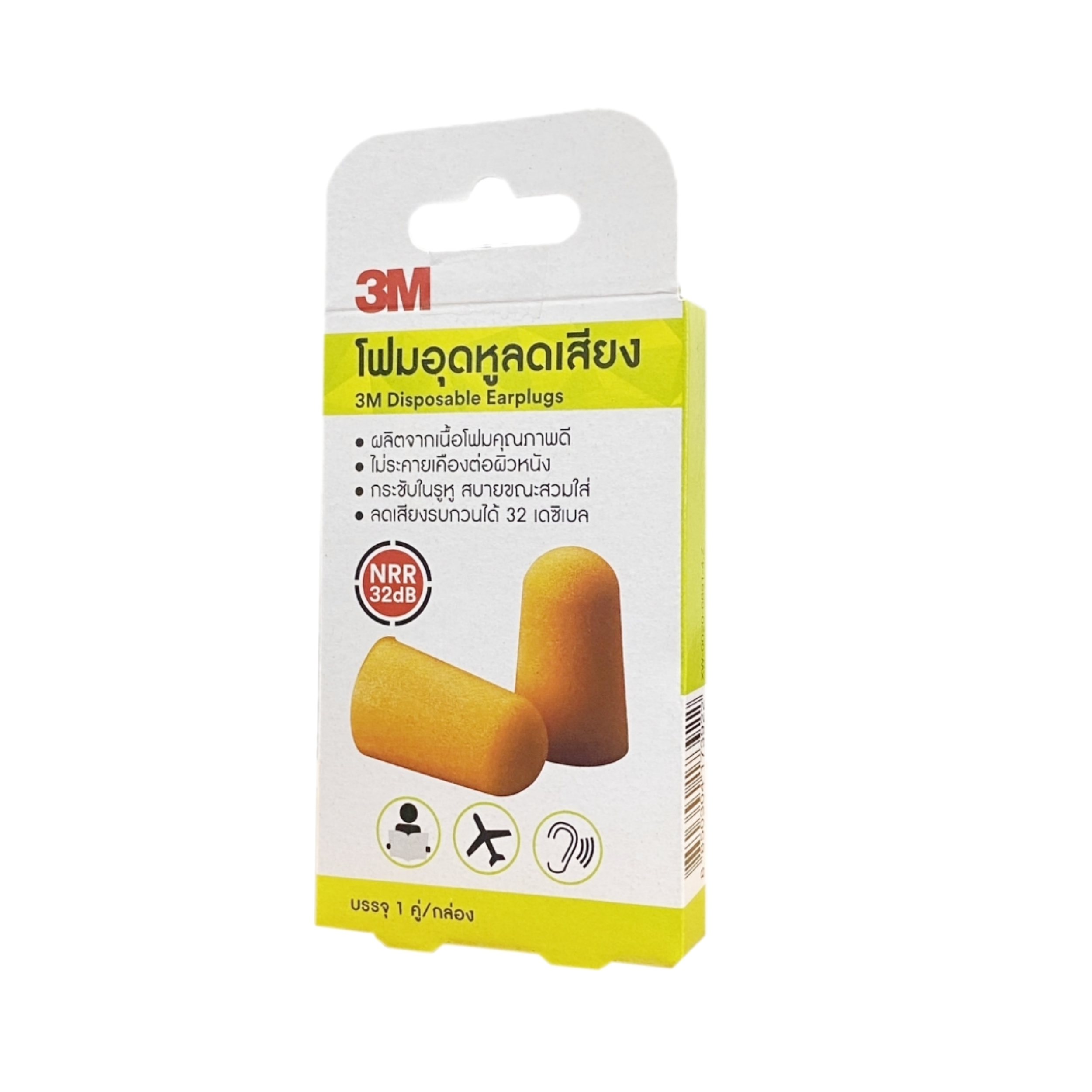 3M disposable earplugs 1 คู่ ที่อุดหู โฟมอุดหู โฟมอุดหูลเสียง