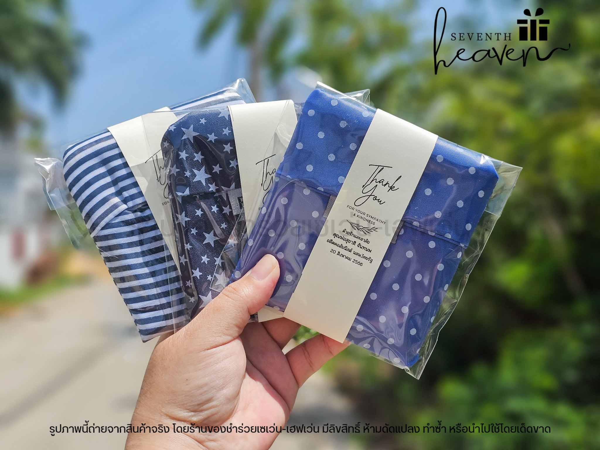 ของชำร่วยงานศพ กระเป๋าผ้าพับได้ ถุงผ้าชอปปิ้ง