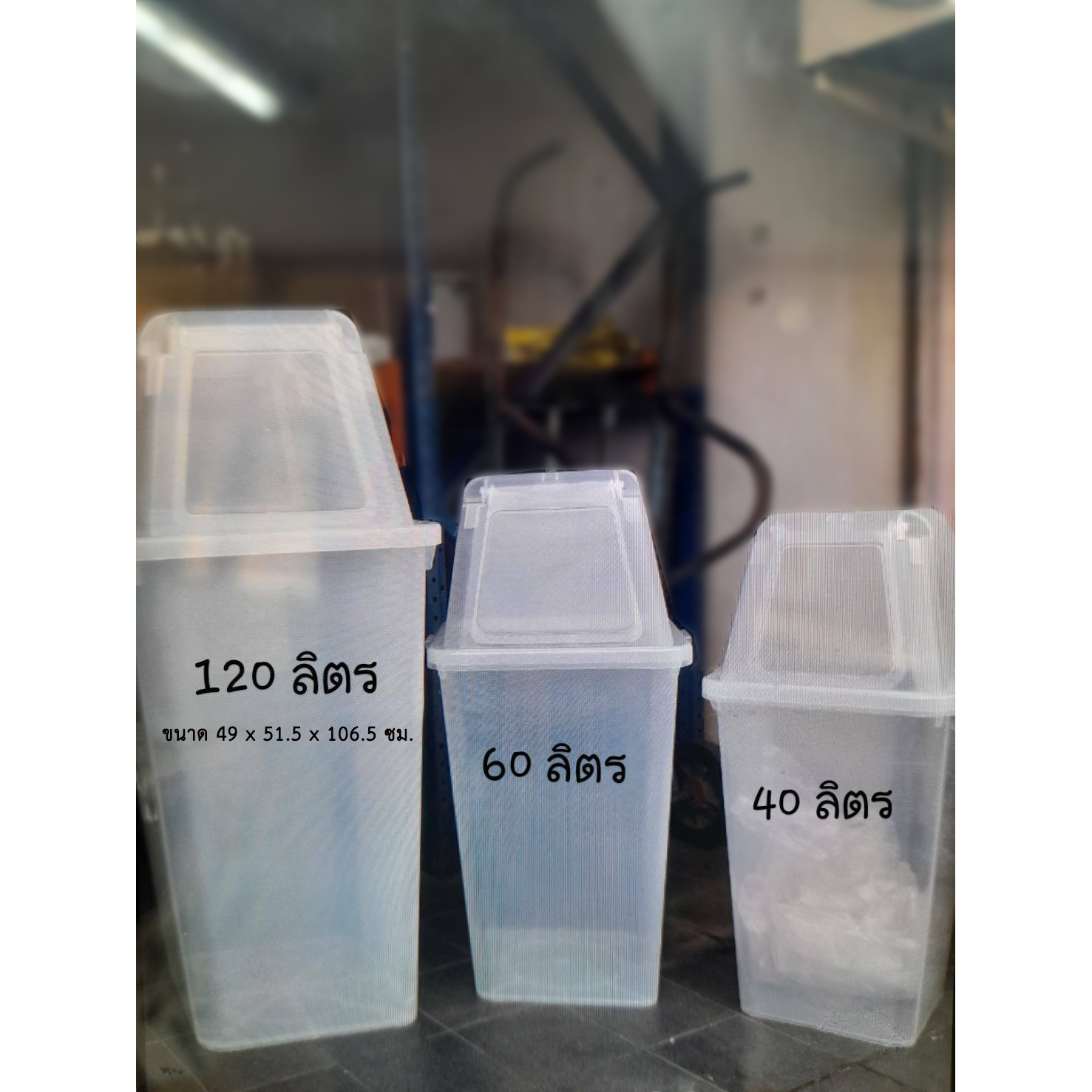 ถังขยะ 120 ลิตร TAB120SWS (สีขาวใส)