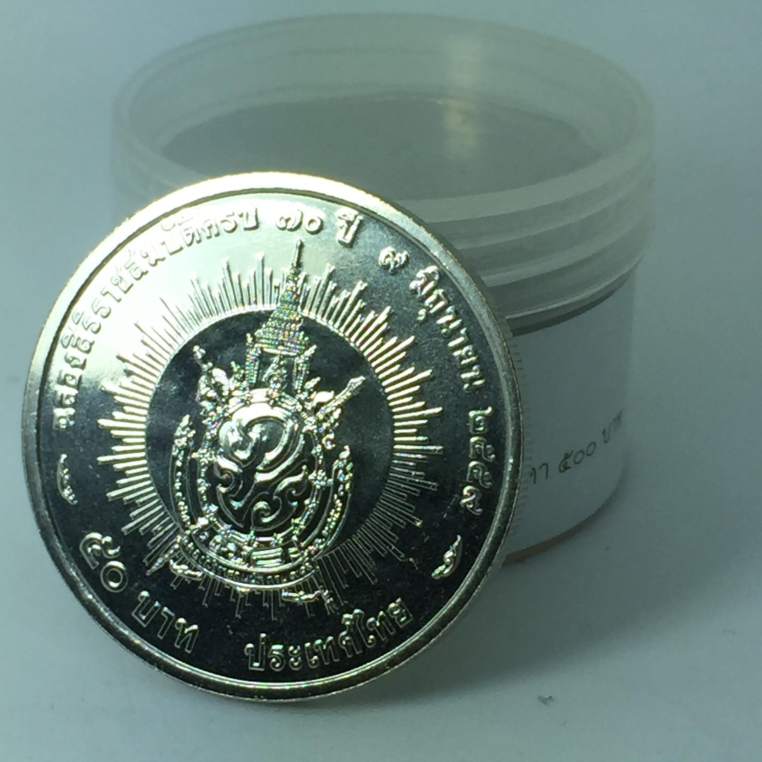 เหรียญกษาปณ์ที่ระลึก ฉลองสิริราชสมบัติครบ 70 ปี ชนิดราคา 50 บาท จำนวน 10 เหรียญ(1กระปุก)