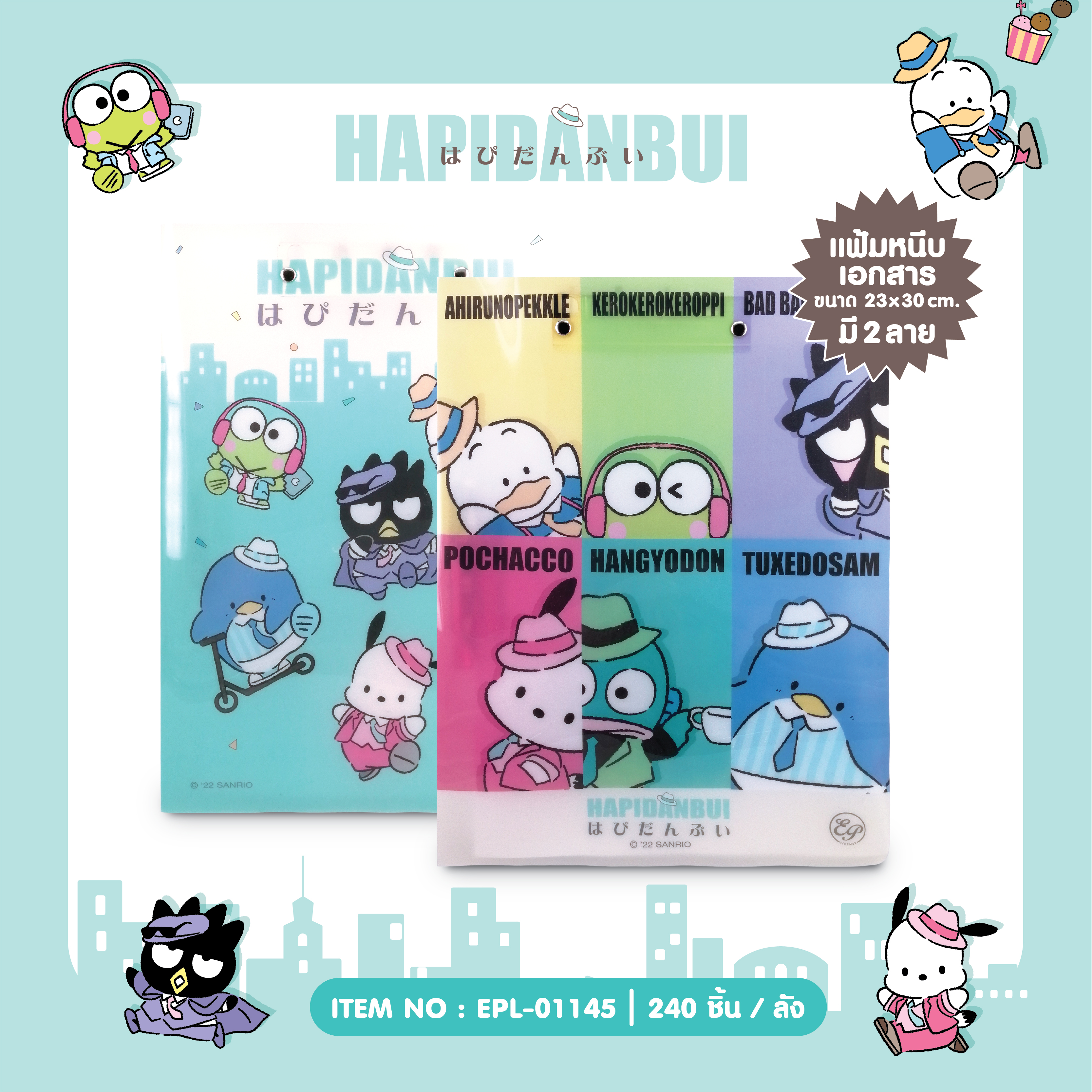 EPL-01145 แฟ้มหนีบเอกสาร Hapidanbui โหลละ 222 บาท 12 ชิ้น