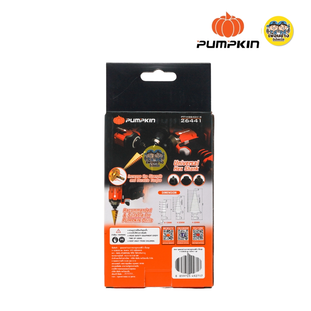 Pumpkin 26441 ชุดดอกสว่านเจาะขยายรูทรงเจดีย์ 3 ชิ้น ชุด 4-12/20/32 มม. ร่องตรง PTT-HSS4241S