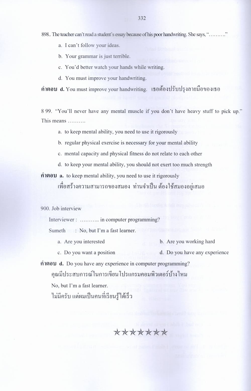 (ปี68) รวมข้อสอบ 900 ข้อ ตำรวจชั้นสัญญาบัตร สายสอบนิติการและตรวจสอบสำเนาอัยการ นก.5 KTS0785 sheetandbook