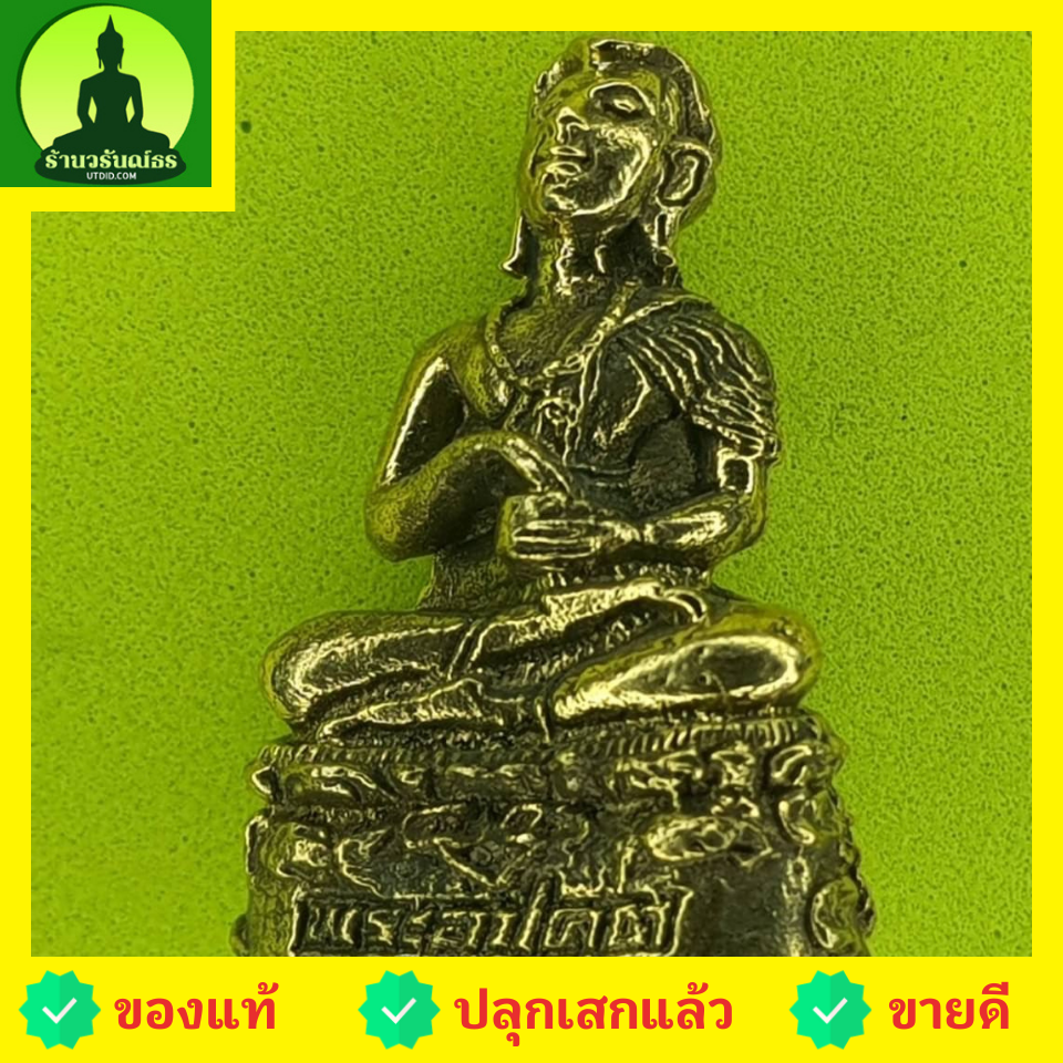 พระอุปคุต จกบาตร เนื้อทองเหลือง ขนาด2.6ซม (ไม่อัดกรอบ)