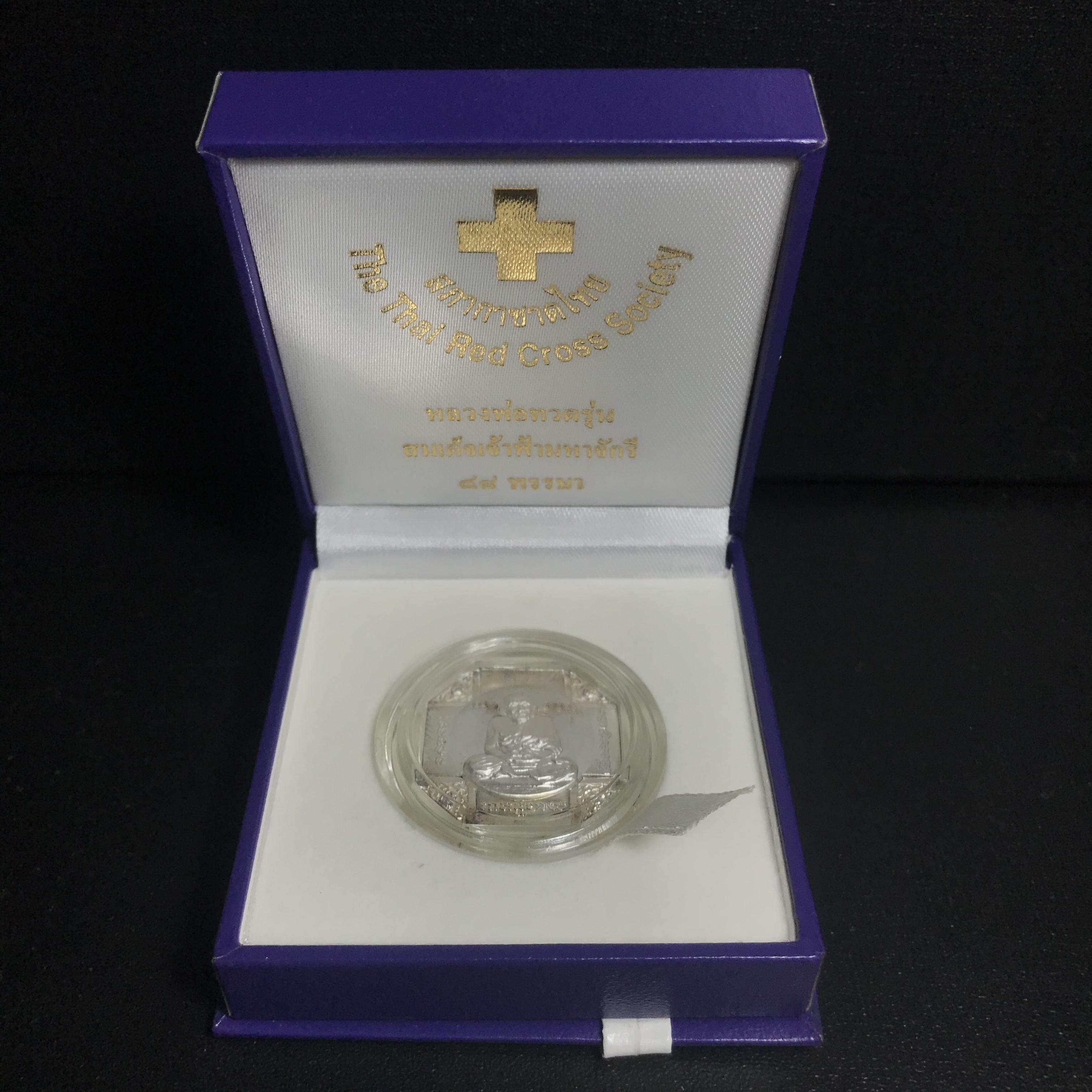 เหรียญหลวงพ่อทวด รุ่นสมเด็จเจ้าฟ้ามหาจักรี 48พรรษา โดยสภากาชาดไทย ปี2546 เนื้อเงิน(เดี่ยว) ขนาด 2.8 ซม.พร้อมกล่องบรรจุเดิมสวยงาม