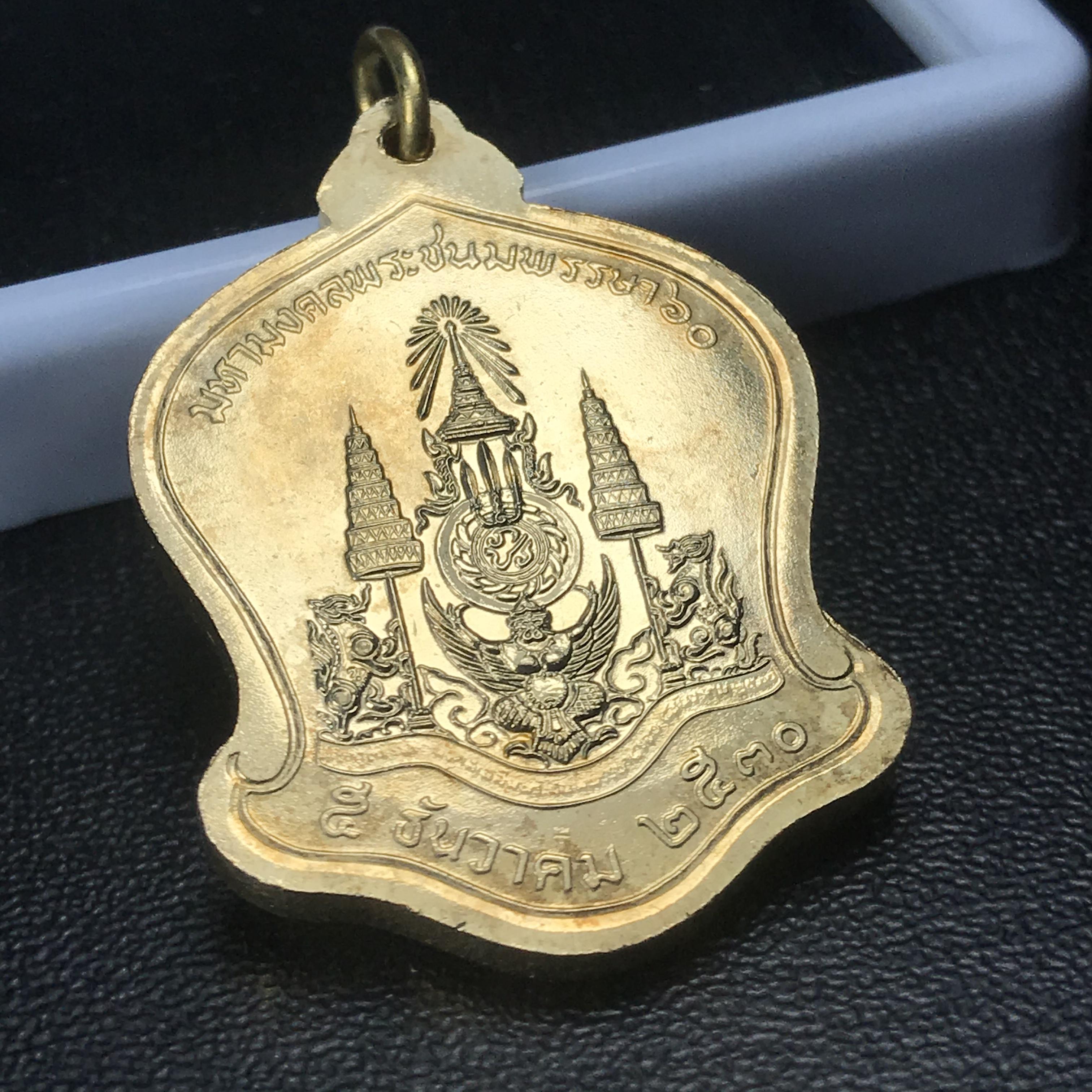 เหรียญเสมาที่ระลึกมหามงคลเฉลิมพระชนมพรรษา 5 รอบ ปี2530 เนื้อบรอนซ์กะไหล่ทอง(ทรงเสมาระฆังคว่ำ)