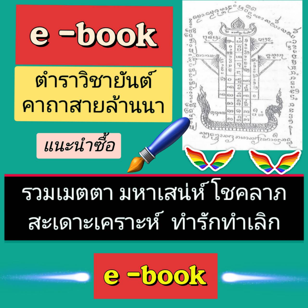 [พรเทวะ] Usb แฟลชไดร์ฟ E-Book (ไฟล์ pdf) ตำราวิชายันต์ คาถาสายล้านนา พม่า เขมร รวมเมตตา มหาเสน่ห์ โชคลาภ สะเดาะเคราะห์ ทำรัก ทำเลิก