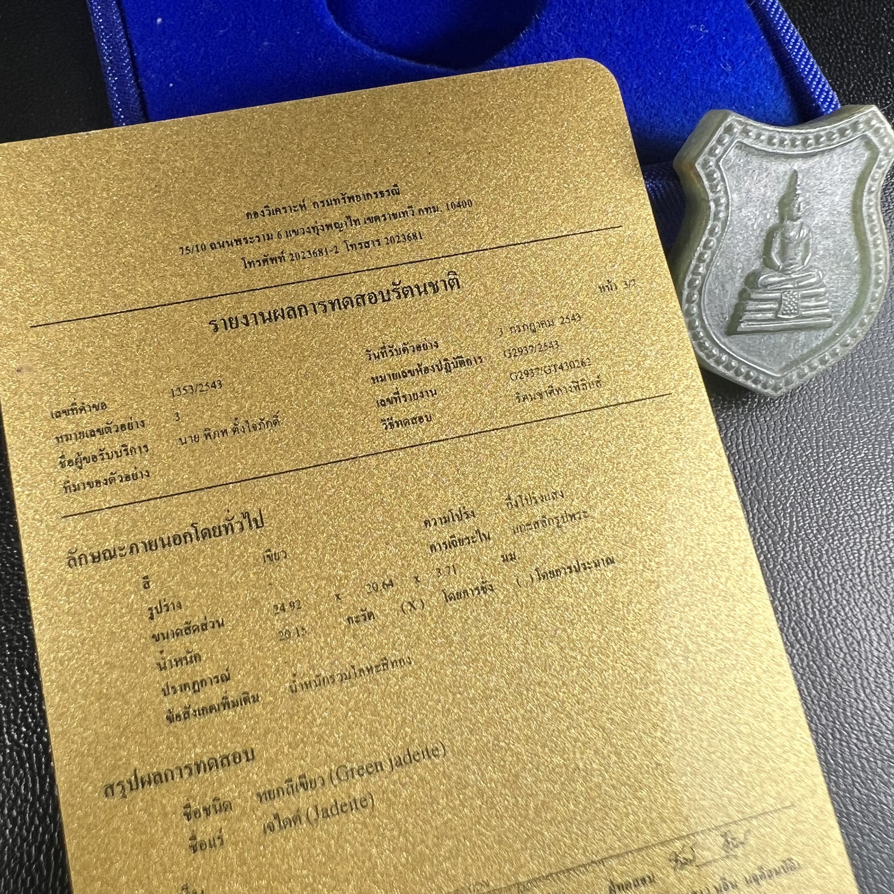 พระพุทธโสธร เนื้อหยก(รุ่นแรก)รุ่นประวัติศาสตร์ พุทธาภิเษก วันที่ 3 กันยายน พ.ศ.2543 ณ พระอุโบสถวัดโสธรวรารามวรวิหาร อ.เมือง จ.ฉะเชิงเทรา พิมพ์รูปอาร์มด้านหลังพระมีโค๊ตแผ่นทองคำแท้กำกับทุกองค์พร้อมกล่องบรรจุและบัตรรับรองเดิมครบชุด (1 ใน 3999 องค์)นิยมหายาก