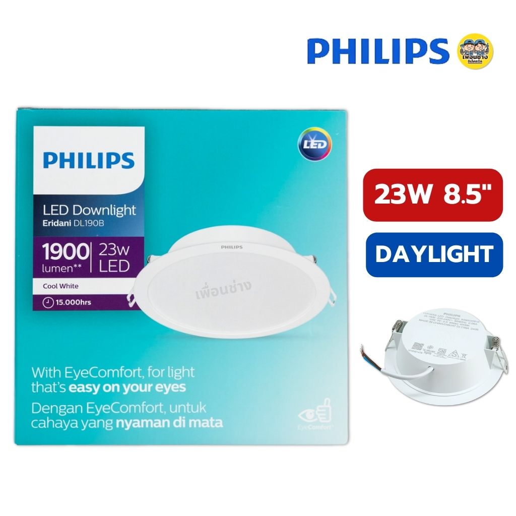 **ดาวน์ไลท์ฝังฝ้า** PHILIPS ดาวน์ไลท์ฝังฝ้า รุ่น Eridani 4นิ้ว 5นิ้ว 6.5นิ้ว 8.5นิ้ว 7W 10W 14W 23W แสงขาว แสงวอร์ม แสงคูลไวท์ Panel LED ฝังฝ้า โคมดาวไลท์