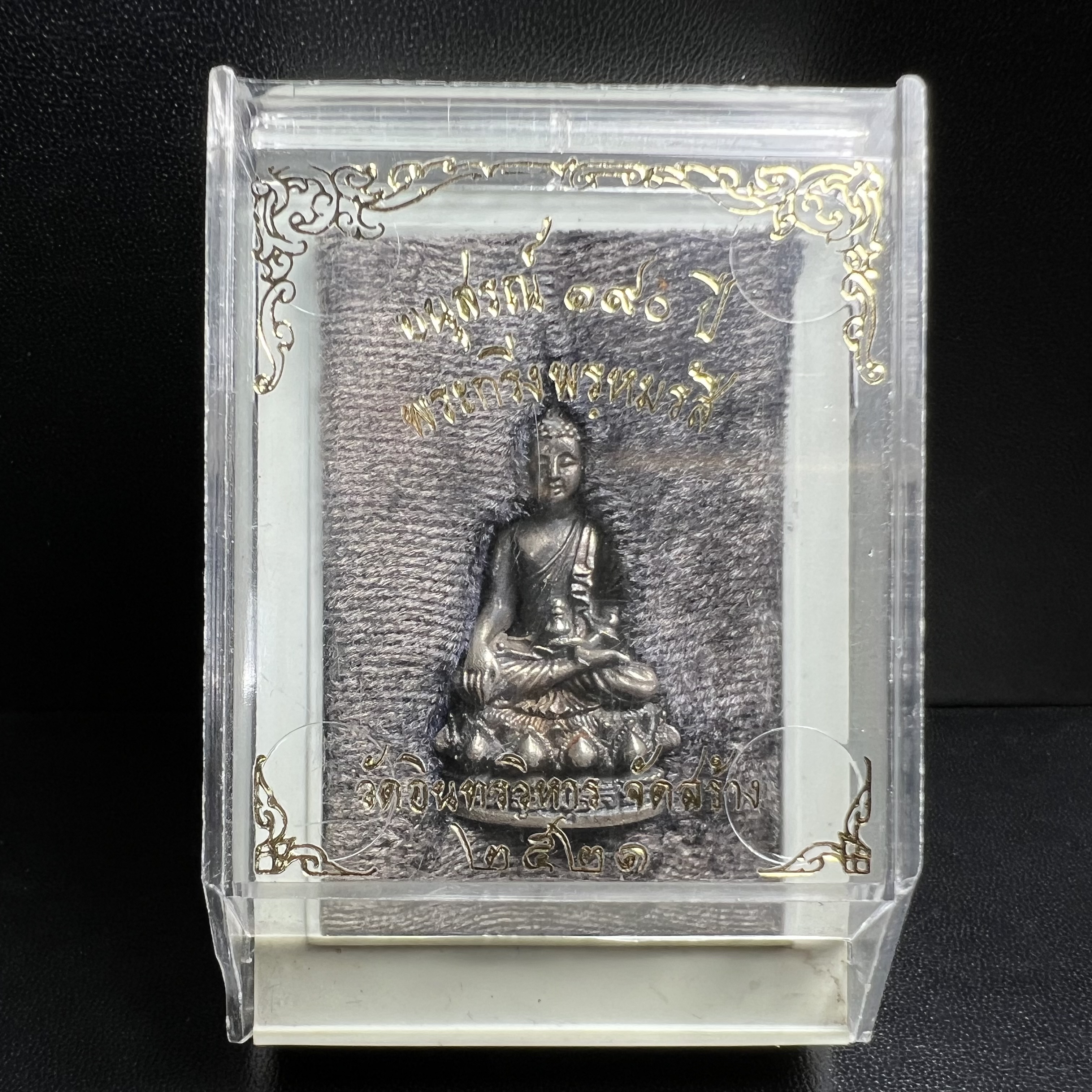 พระกริ่งพรหมรังสี อนุสรณ์ 190 ปี สมเด็จพระพุฒาจารย์ โต วัดอินทรวิหาร ปี2521 เนื้อเงิน(ผิวเดิมเข้มขลัง)พิธีมหาพุทธาภิเษกครั้งยิ่งใหญ่ พิธีสรรพสิทธิชัยไพรีพินาศมหามังคลาภิเษก หมายถึงฤกษ์การปลุกเสกที่เน้นด้านโชคลาภ มีชัยชนะต่อศัตรูการค้า การงาน(รุ่นนี้แนะนำ)