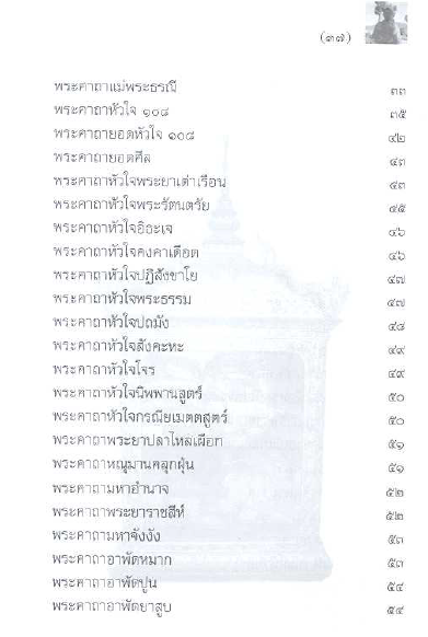 e-book คาถาโบราณ 124 หน้า เนื้อหาตามรูป