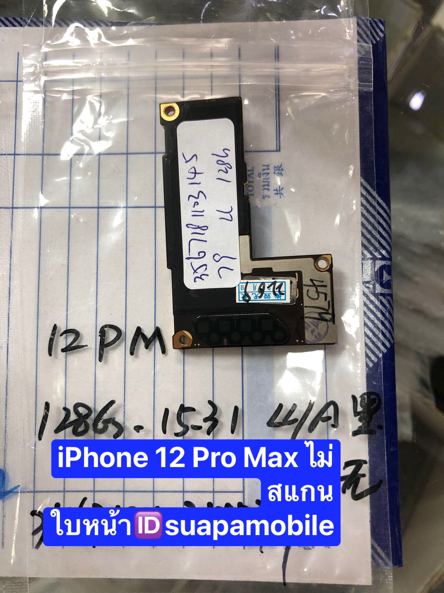 ราคาเมนบร์อด iphone 12 promax 128GB ไม่สแกนใบหน้า