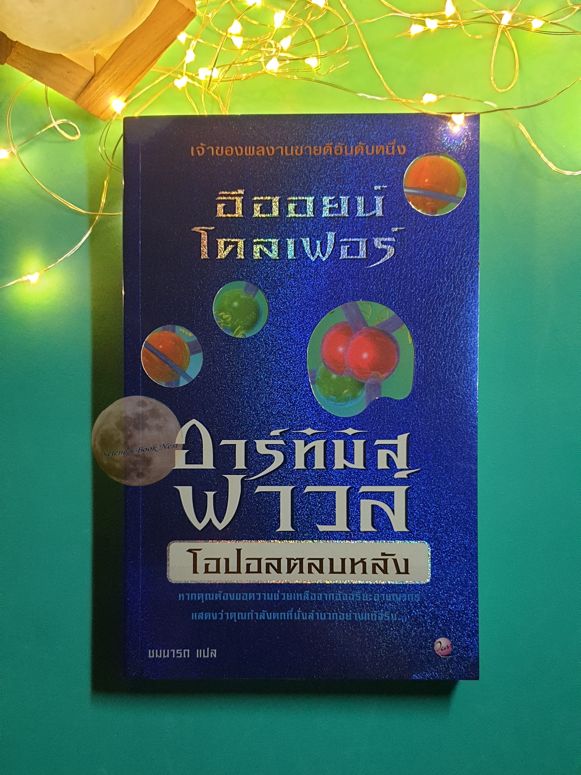 (SET) อาร์ทิมิส ฟาวล์ Artemis Fowl / Eoin Colfer (อีออยน์ โคลเฟอร์)