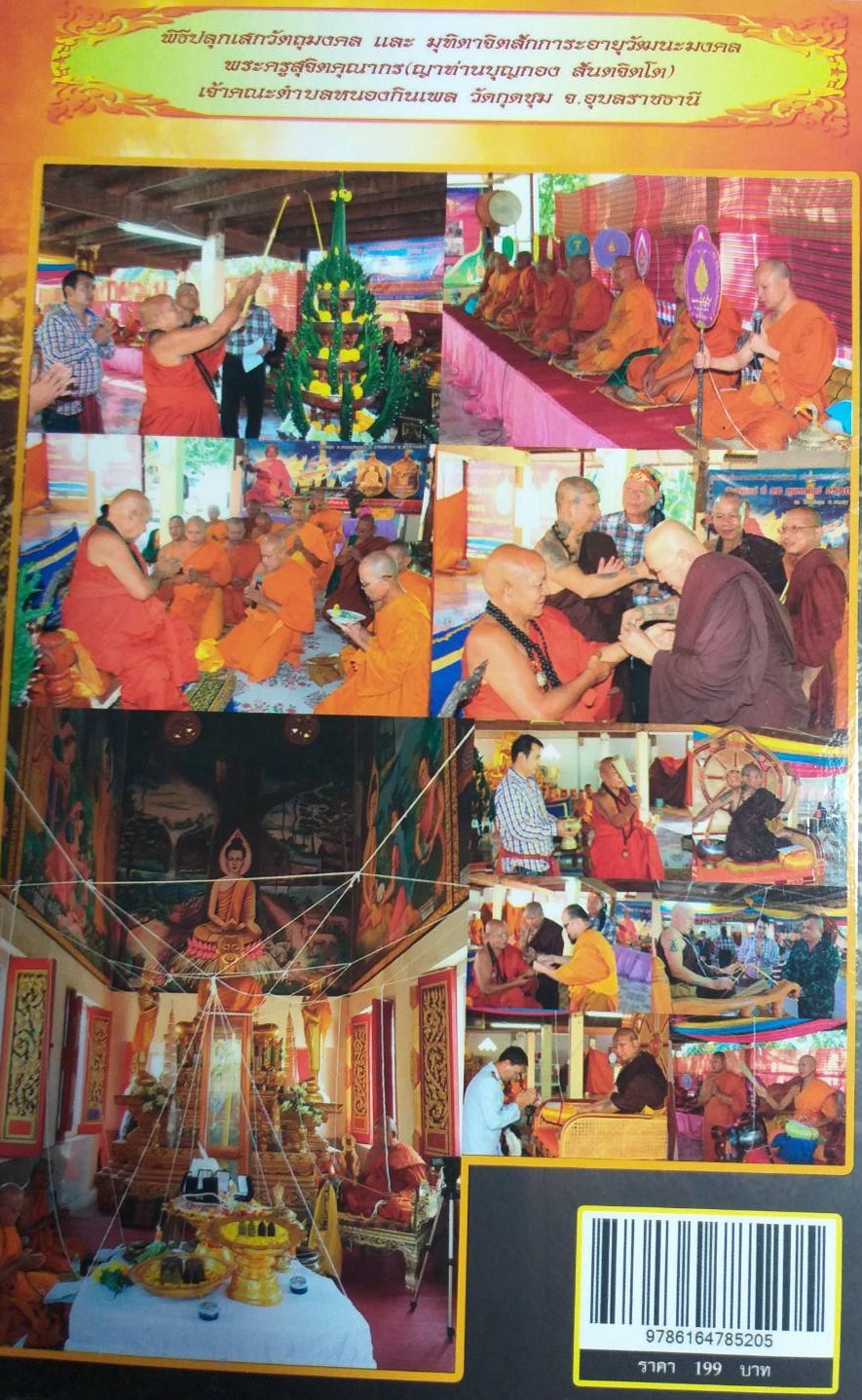 [พรเทวะ] หนังสือ สุดยอดเครื่องรางเหรียญสองหน้าบันดาลทรัพย์ รุ่นมหาโชค(เฉพาะหนังสือ ไม่มีมีวัตถุมงคล)