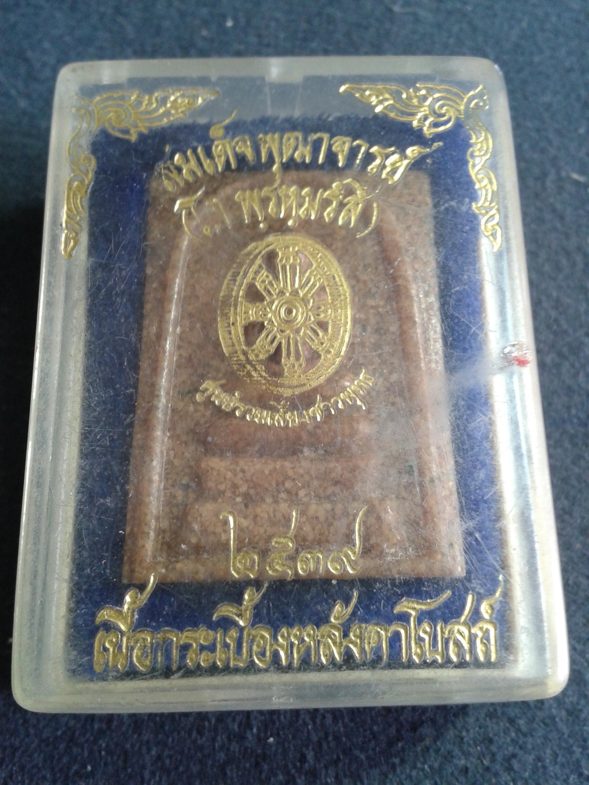 สมเด็จพุฒาจารย์ (โต พฺรหมฺรํสี) ศูนย์รวมเสียงชาวพุทธ เนื้อหลังคาโบสถ์ 2539