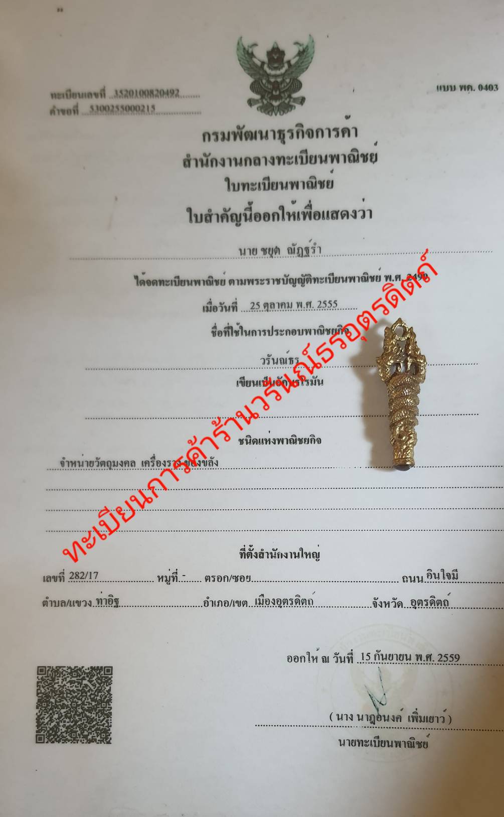 ของเสน่ห์ นาคเกี้ยว เกี่ยวรัก นาคเกี้ยว จี้นาคเกี้ยว นาคเกี้ยวรัก พญานาคเกี้ยว