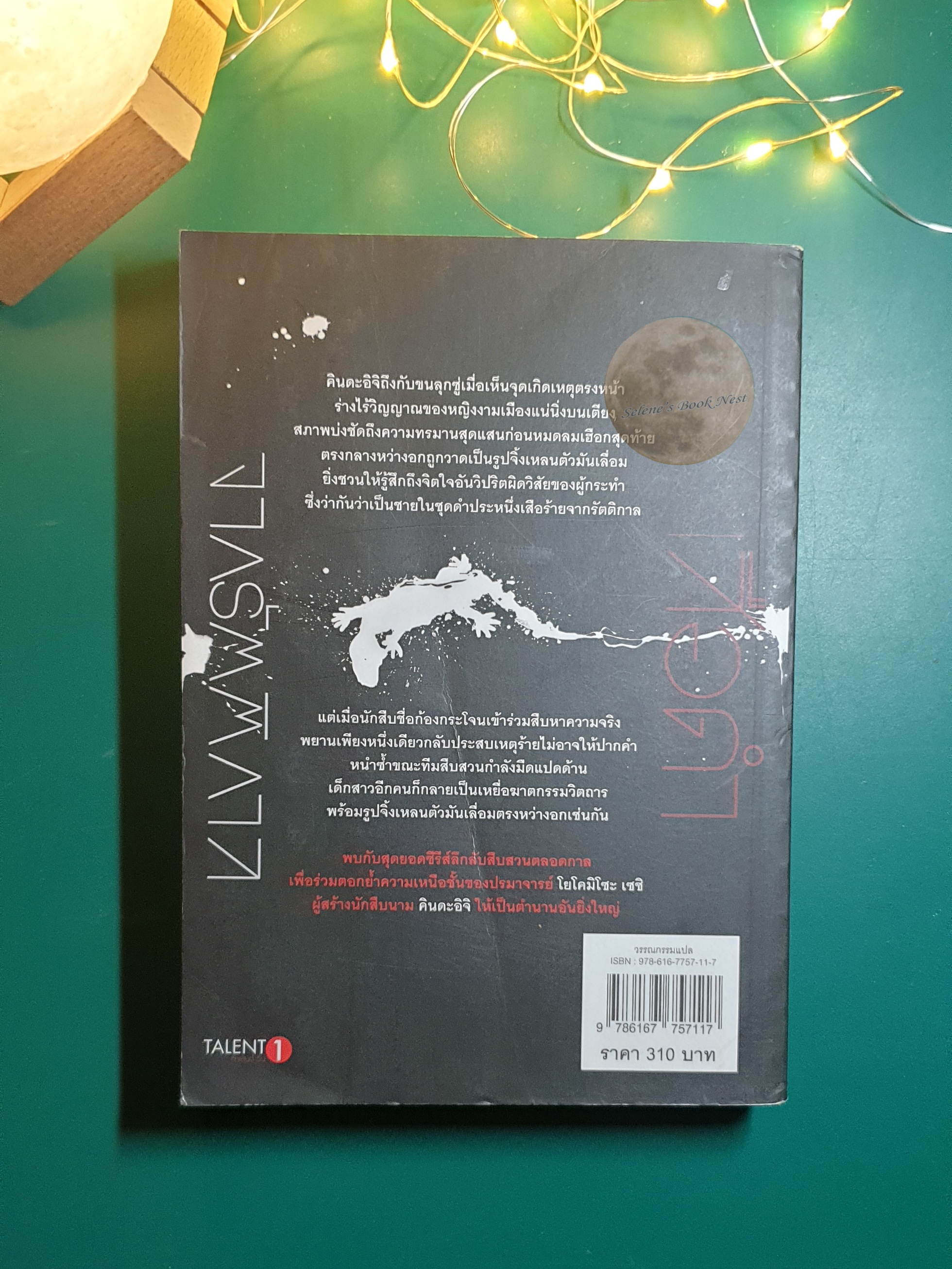 คินดะอิจิยอดนักสืบ ตอนที่ 27 เสือดำจากรัตติกาล / Seishi Yokomizo (เซชิ โยโคมิโซะ)