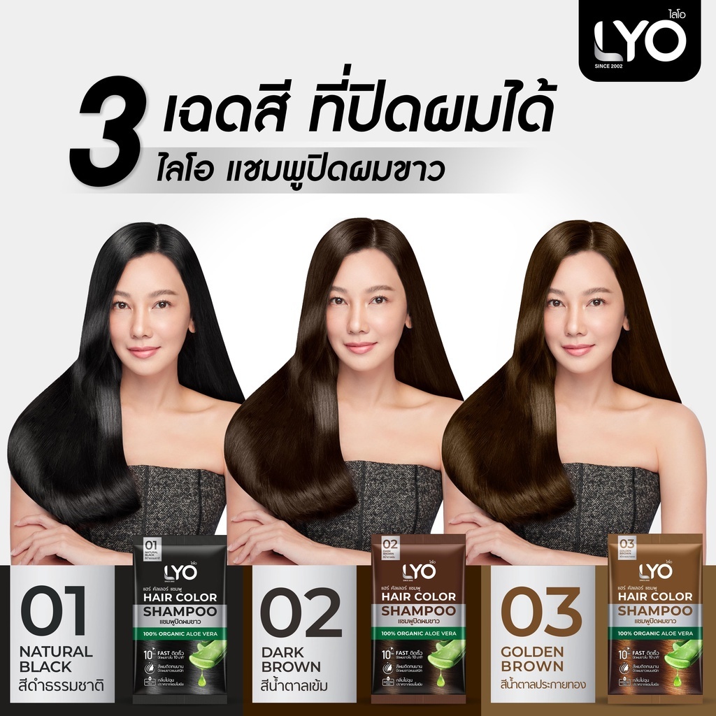 LYO hair color shampoo ( สีดำธรรมชาติ )