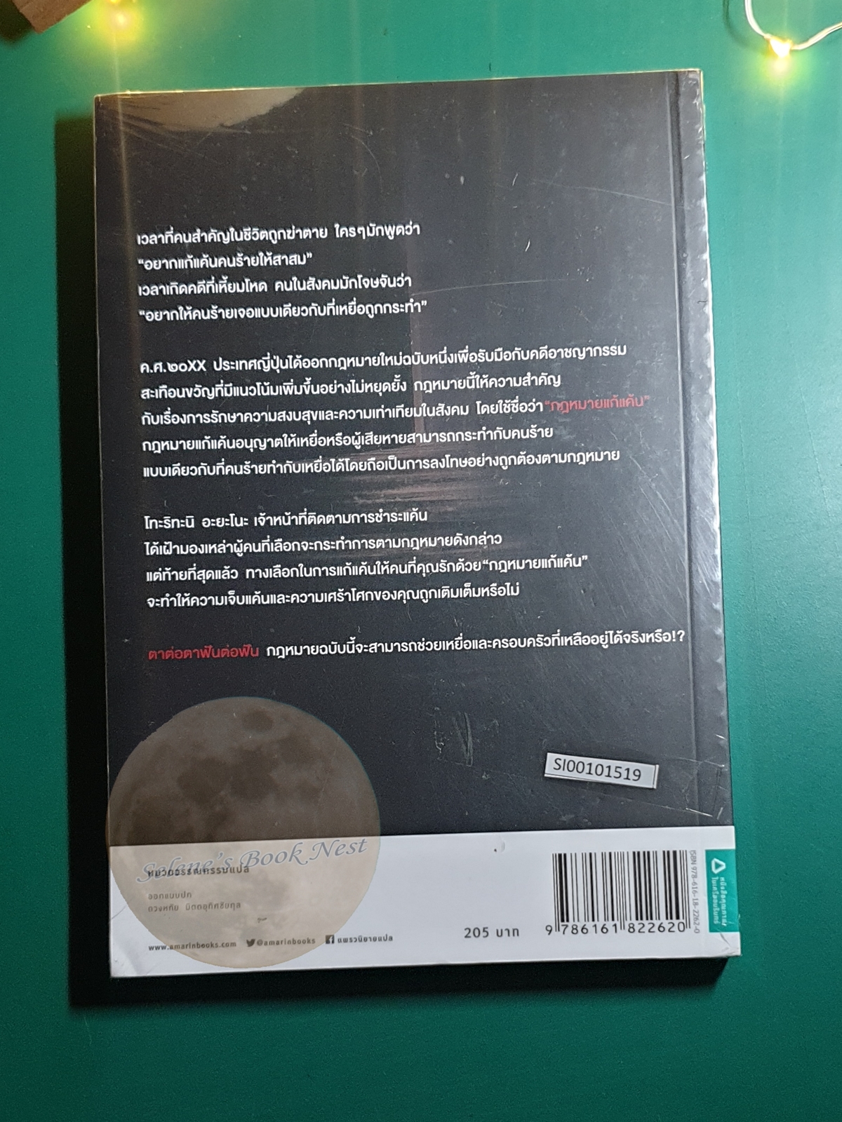 กฎหมายให้ฆ่า (Judgement) / Kobayashi Yuka (โคะบะยะชิ ยูกะ)