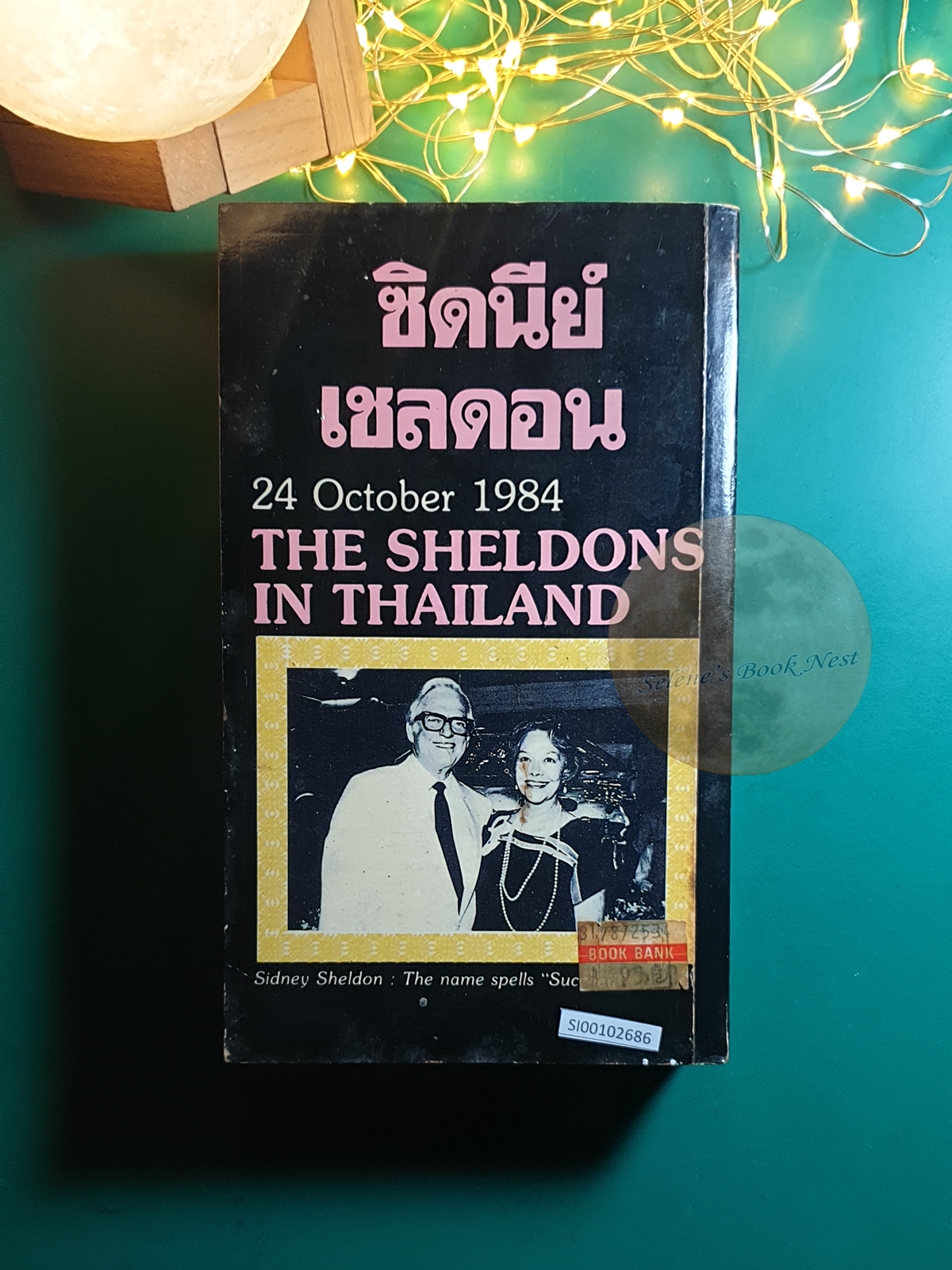 จ้าวชีวิต (Master of the Game) / Sidney Sheldon (ซิดนีย์ เชลดอน)