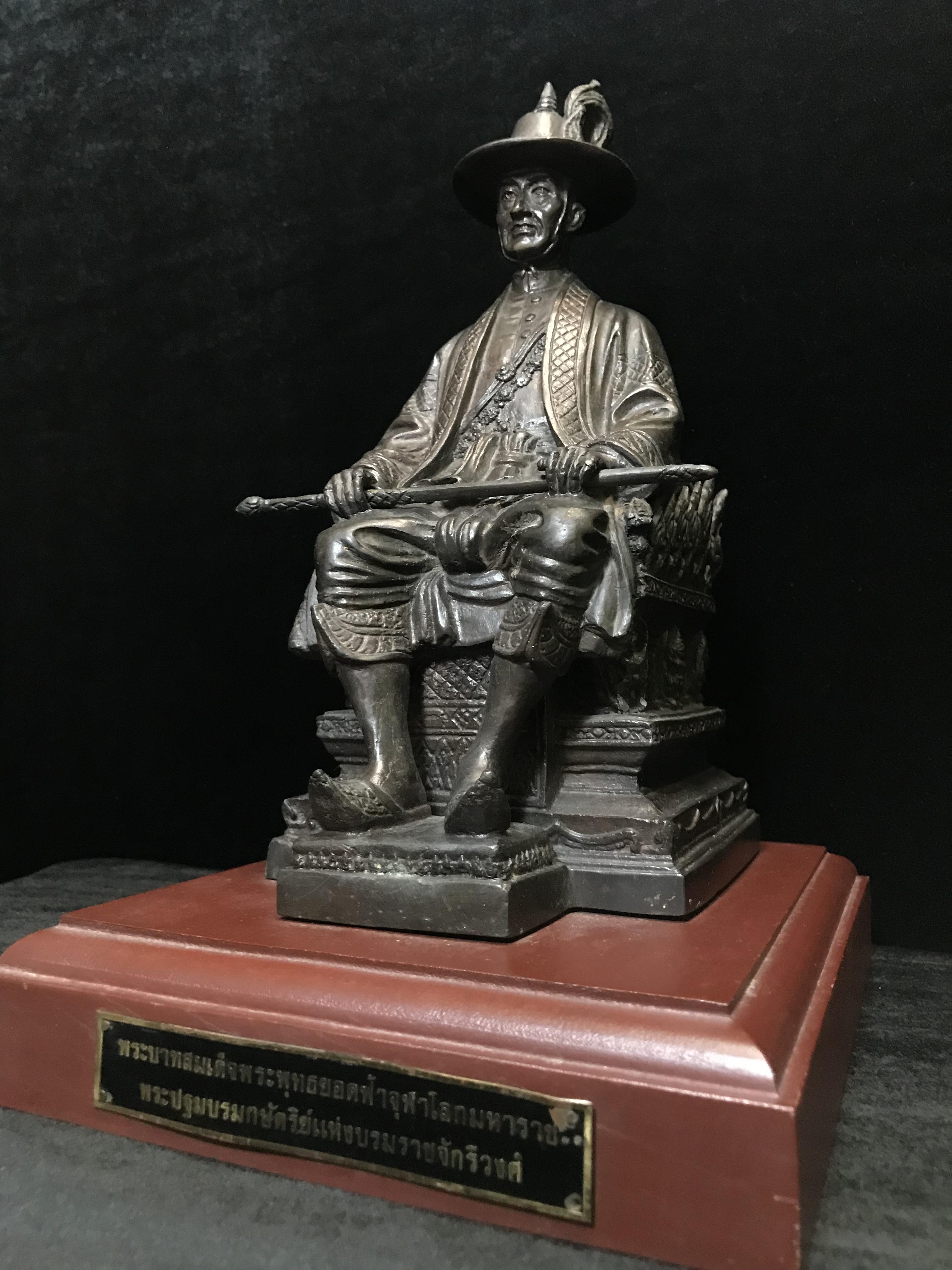 พระบรมรูปหล่อพระบาทสมเด็จพระพุทธยอดฟ้าจุฬาโลกมหาราช (ร.1) ทรงนั่งบัลลังก์ จัดสร้างโดยรัฐสภาผู้แทนราษฎร เนื้อโลหะสัมฤทธิ์ ปี 2539(หายาก)