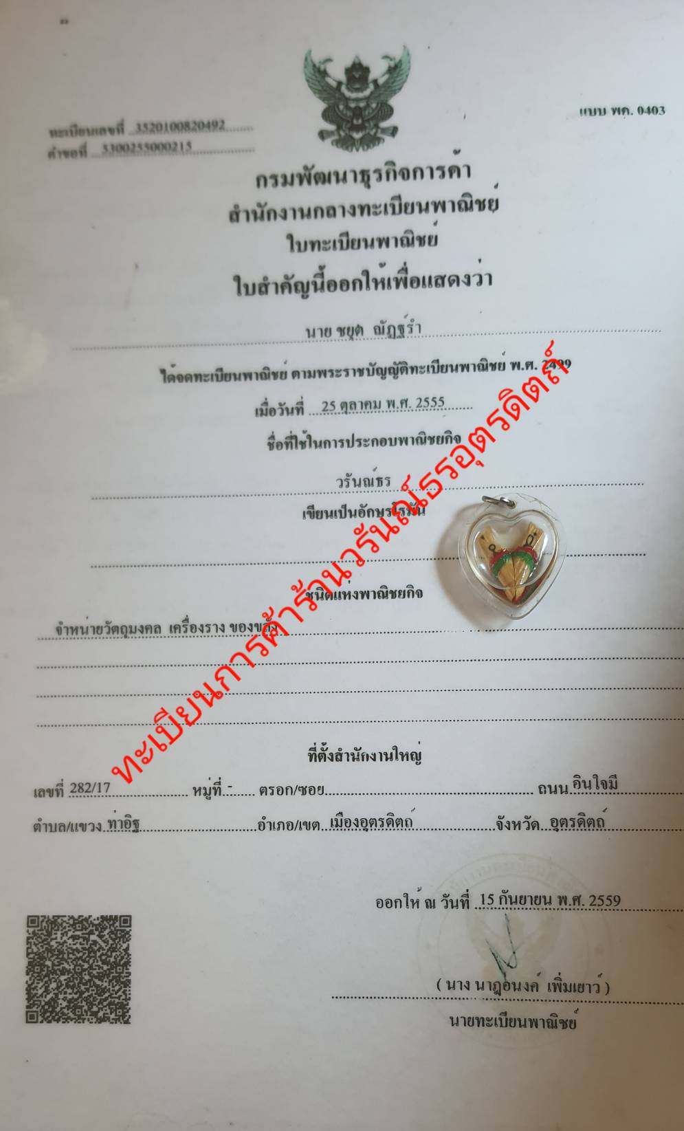 ของเสน่ห์ สาริกาแช่น้ำมันมนต์ สาริกาลิ้นทอง สาริกามหาเสน่ห์ สาริกาค้าขาย สาริกาไม้ สาริกามหาลาภ สาริกาให้โชค