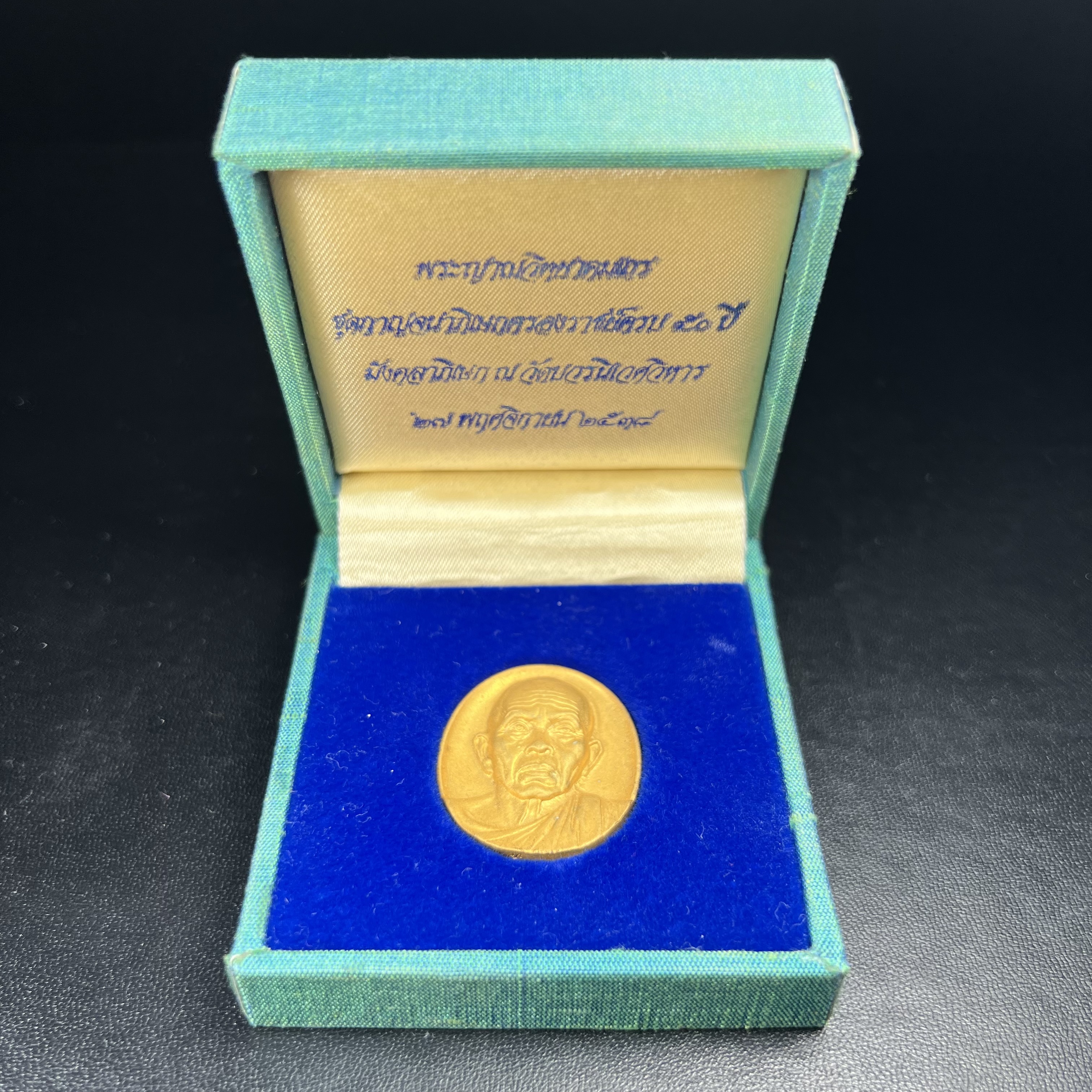 เหรียญรูปเหมือนพระญาณวิทยาคมเถร (หลวงพ่อคูณ ปริสุทโธ)ชุดกาญจนาภิเษกครองราชย์ครบ 50 ปี วัดบวรนิเวศวิหาร ปี พ.ศ. 2538 เนื้อบรอนซ์ทอง(จัดสร้างได้เหมือนหลวงพ่อคูณมาก มีรายละเอียดและความคมชัดสูง ลูกศิษย์ท่านไม่ควรพลาด วิจิตรศิลป์และพุทธศิลป์งดงาม)พิธีใหญ่