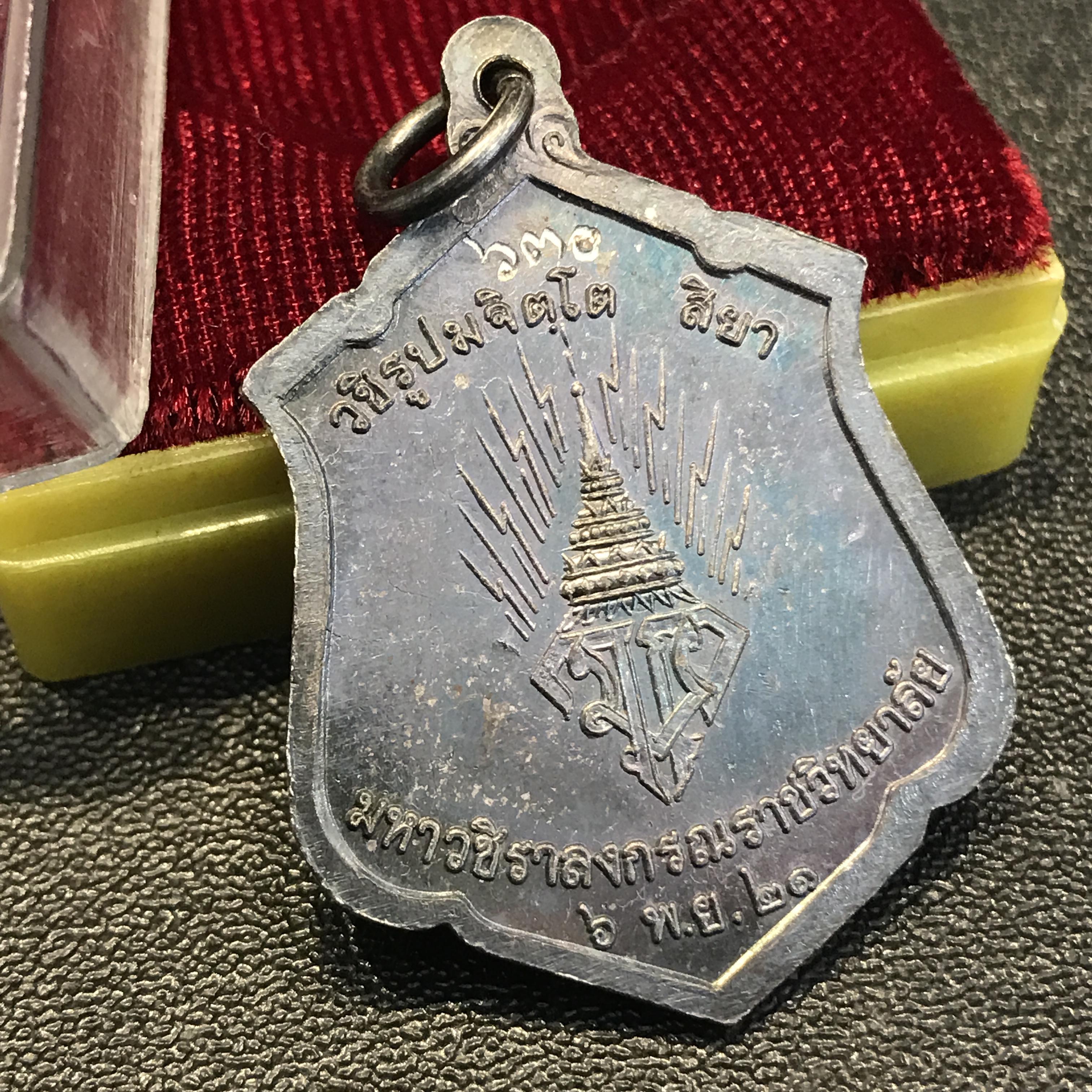 เหรียญทรงผนวช ร.10 ปี2521 รุ่นแรก เนื้อเงิน สภาพสวยผิวเดิมกล่องครบ(หายากสร้าง999เหรียญ)