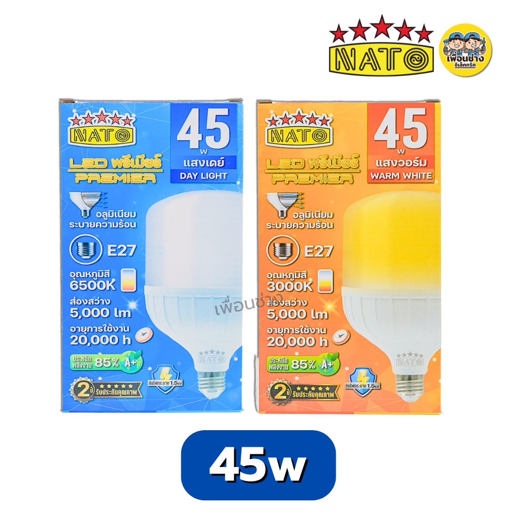 NATO หลอดไฟ LED T-Bulb 25W 35W 45W 55W แสงขาว แสงวอร์ม หลอดทรงกระบอก หลอดกระบอก หลอดLED แอลอีดี